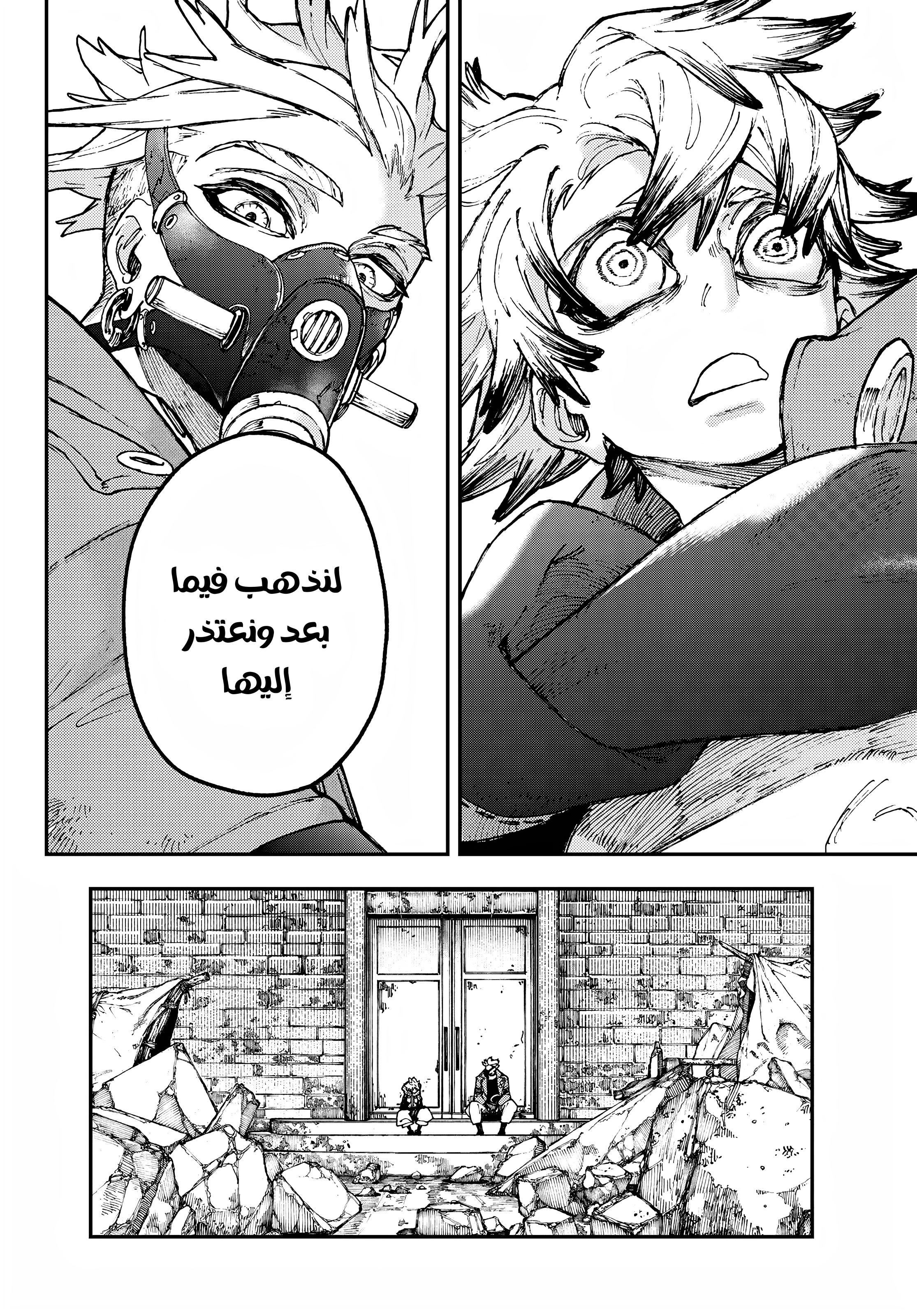 Read Gachiakuta AR Manga Online