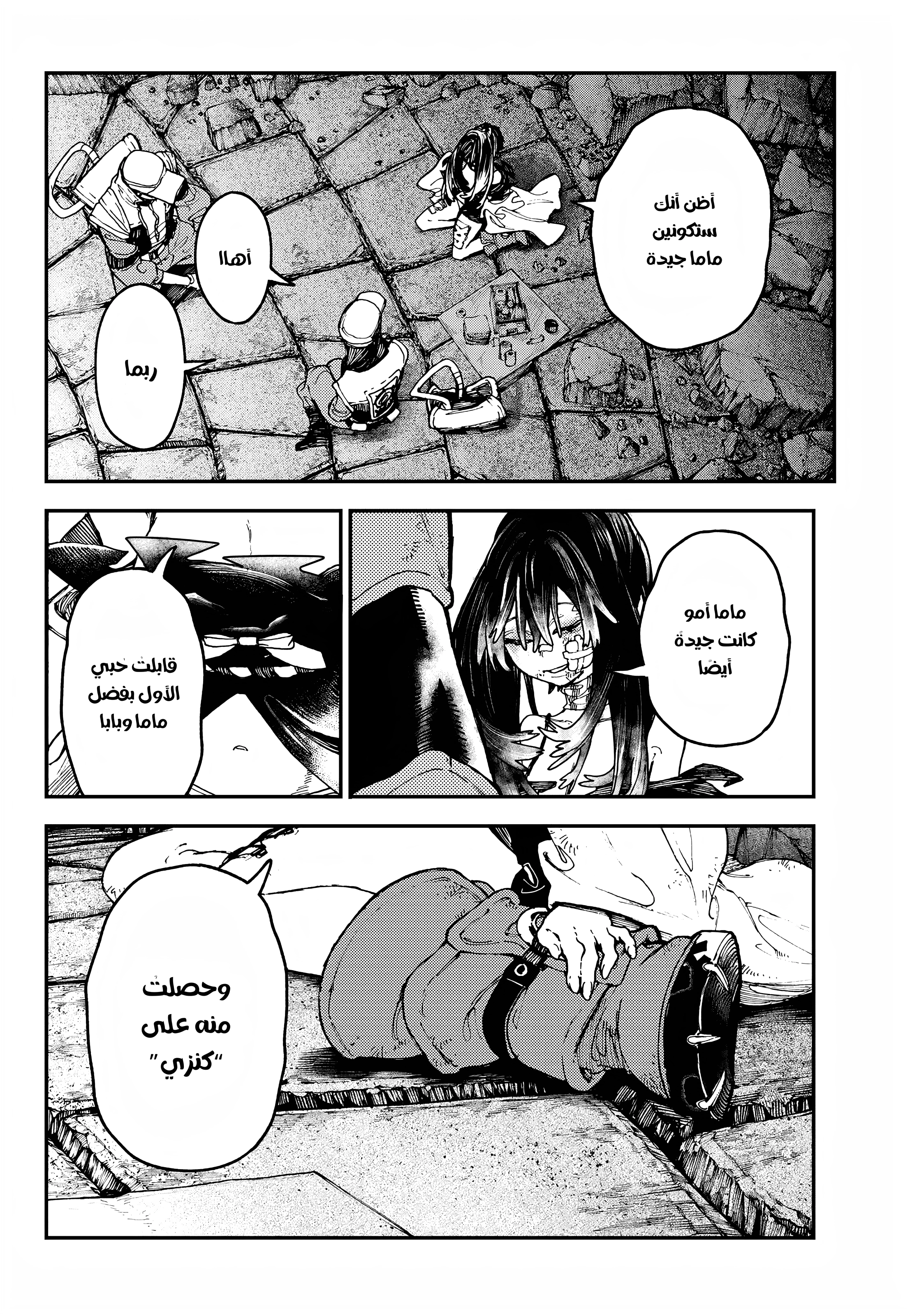 Read Gachiakuta AR Manga Online