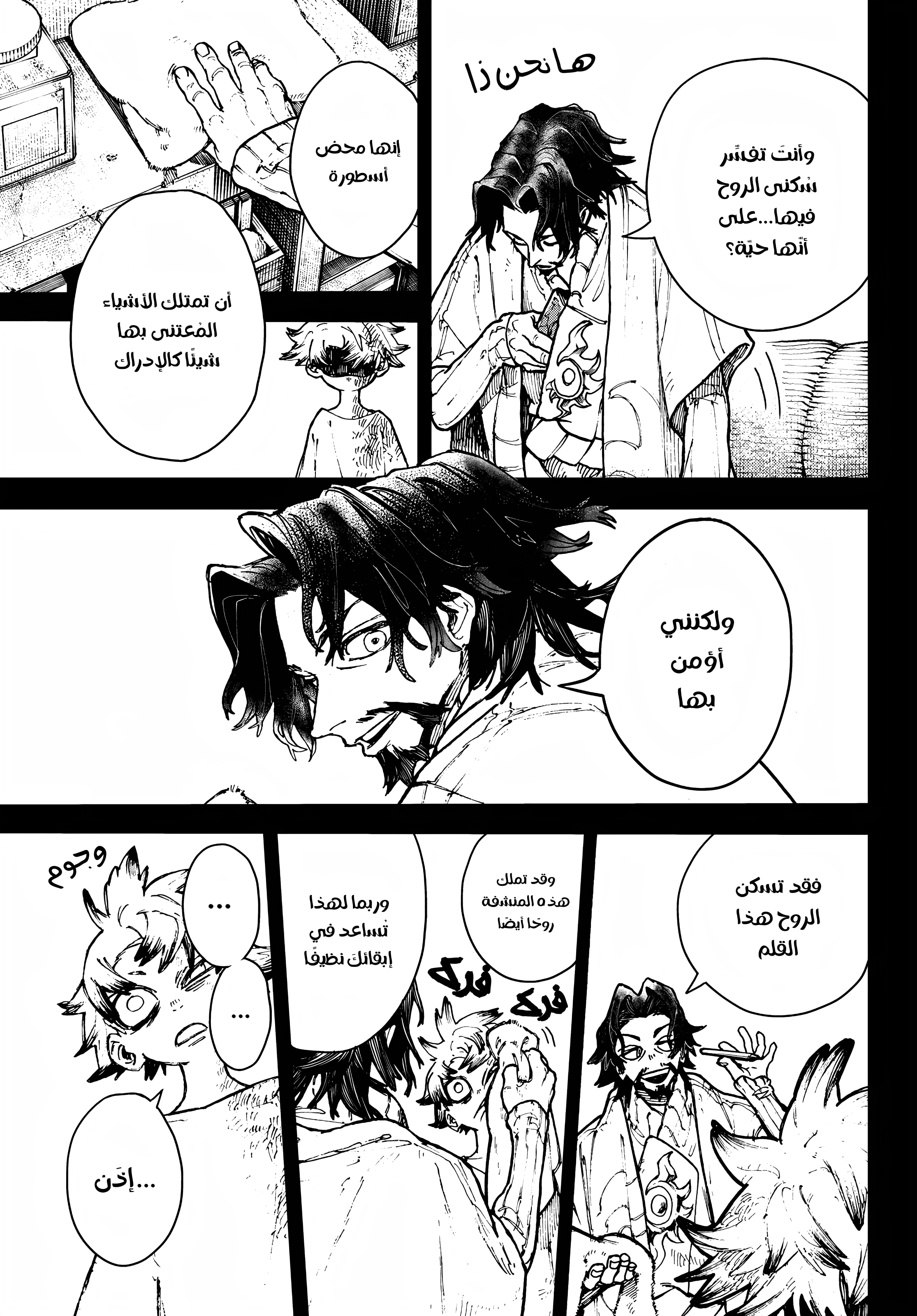 Read Gachiakuta AR Manga Online