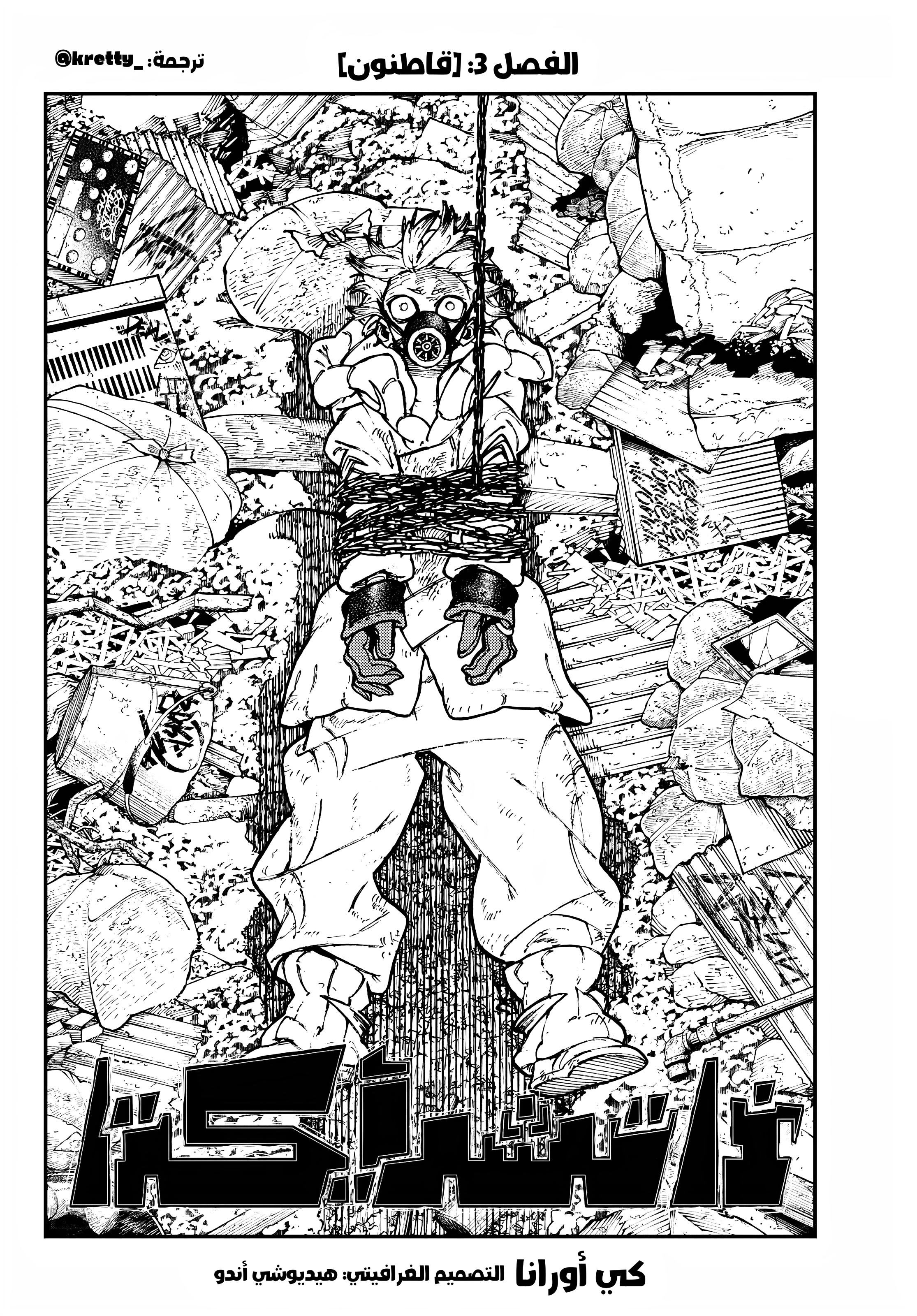 Read Gachiakuta AR Manga Online