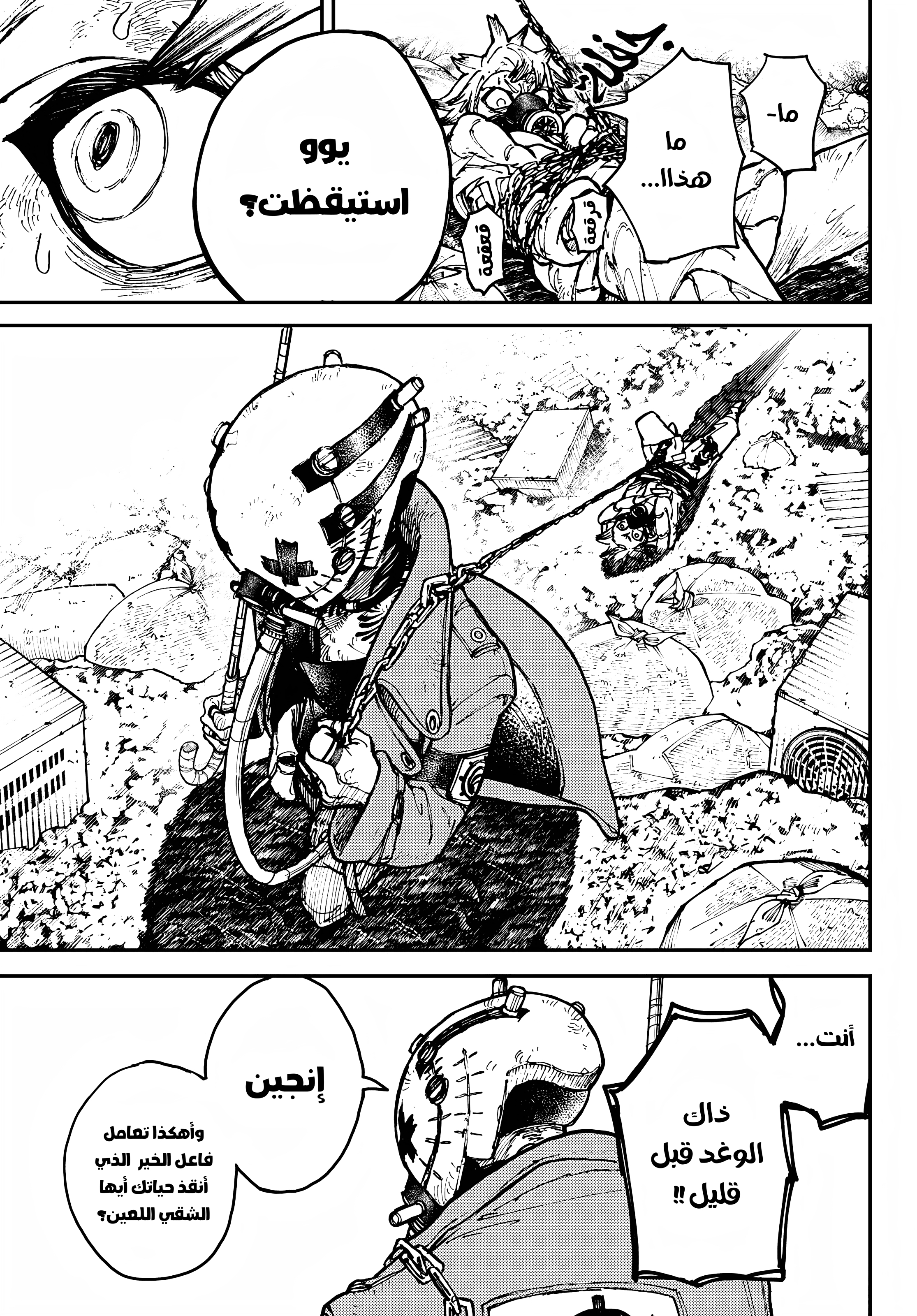 Read Gachiakuta AR Manga Online