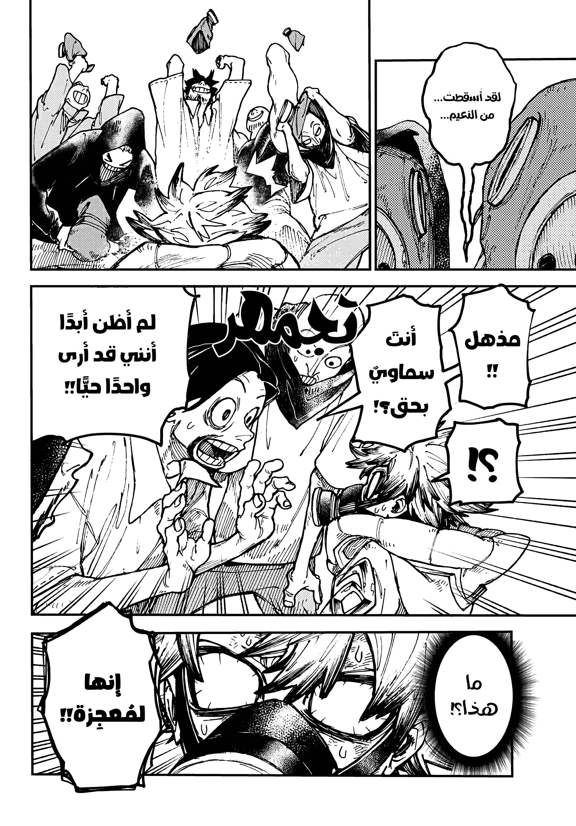 Read Gachiakuta AR Manga Online