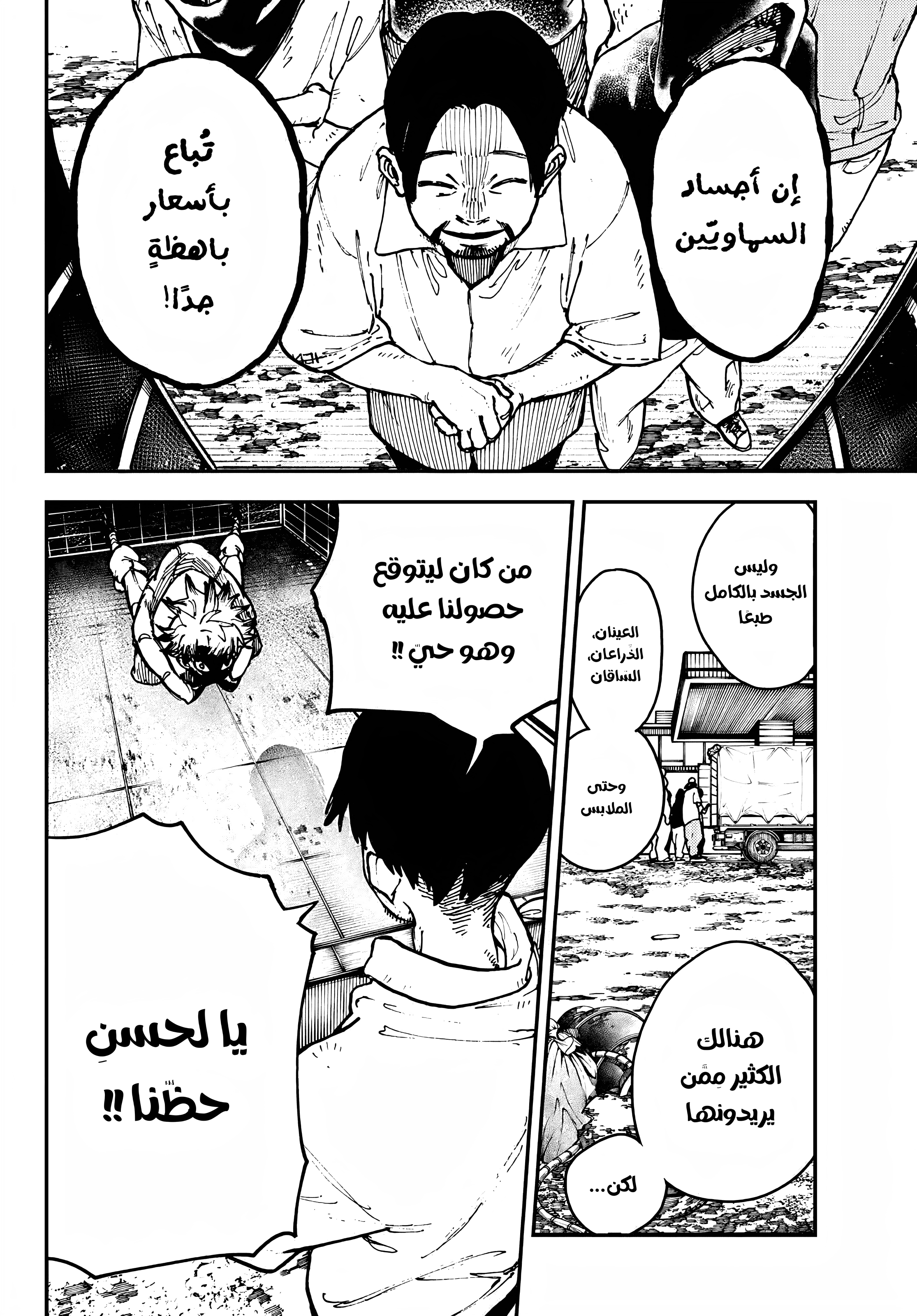 Read Gachiakuta AR Manga Online