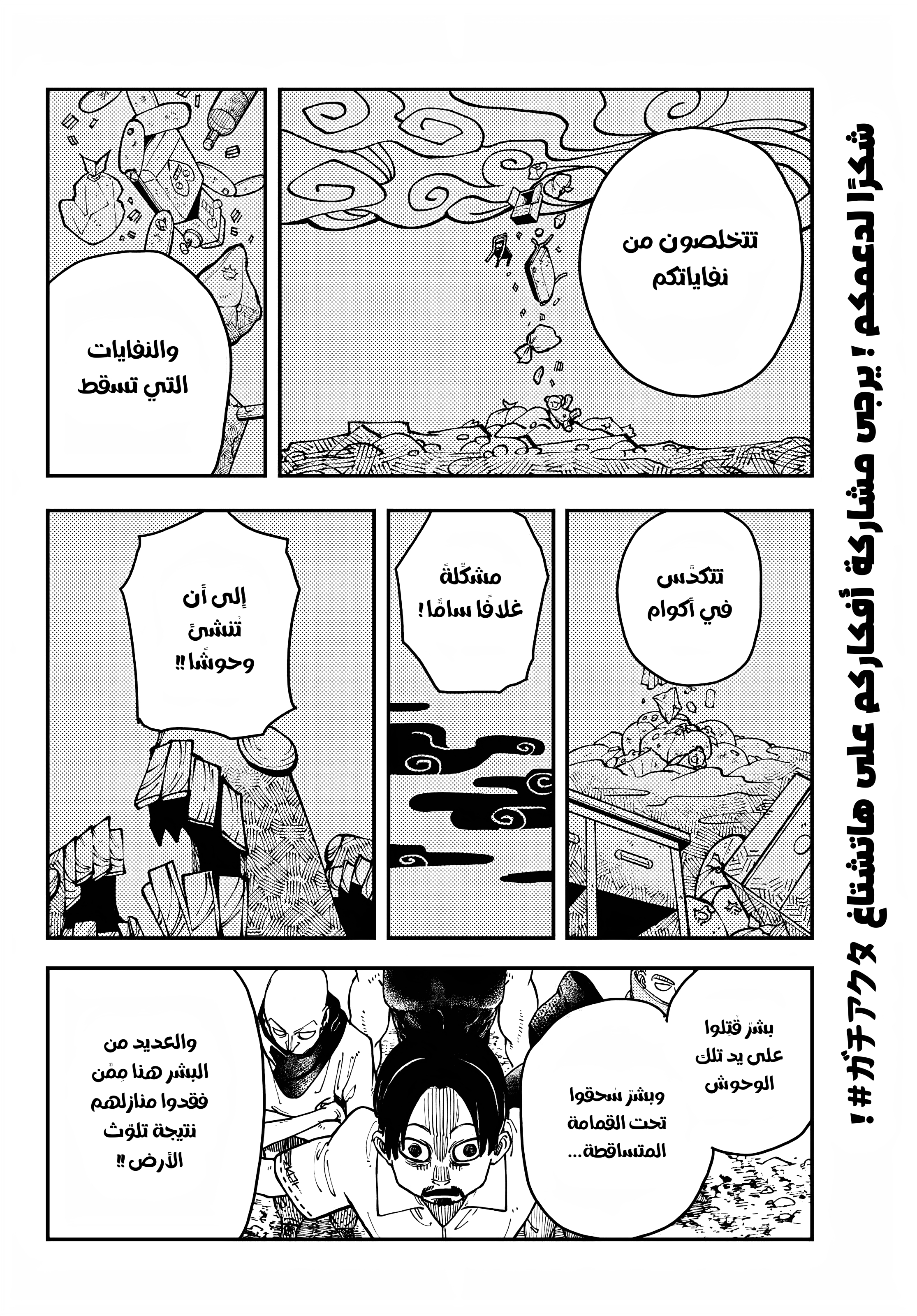 Read Gachiakuta AR Manga Online