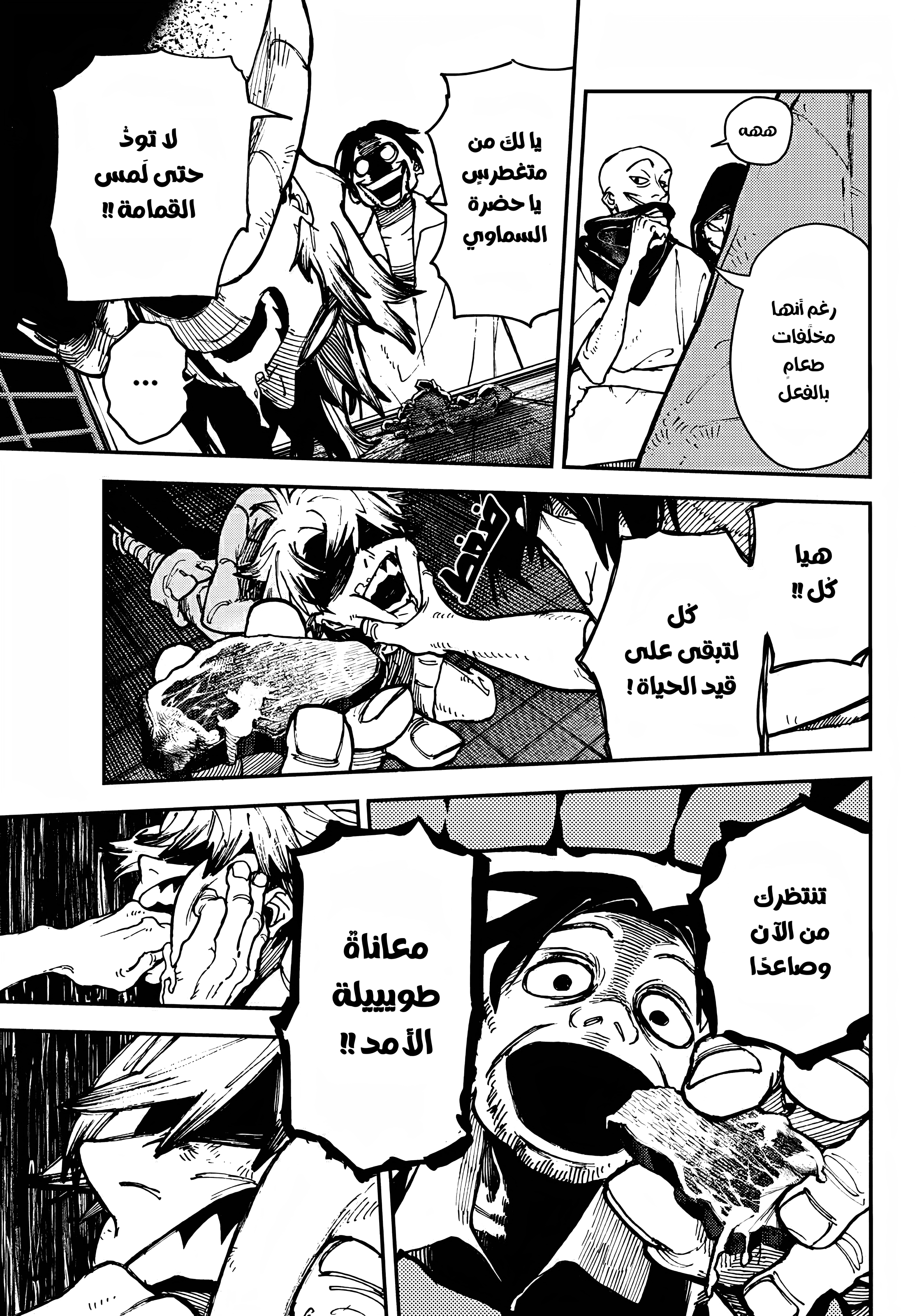 Read Gachiakuta AR Manga Online