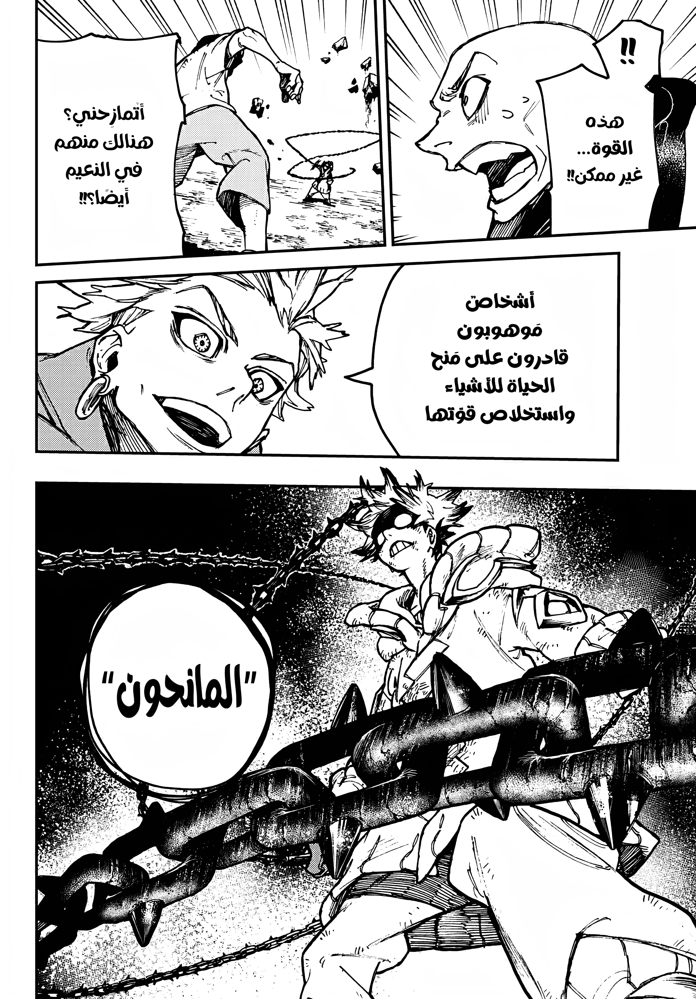 Read Gachiakuta AR Manga Online