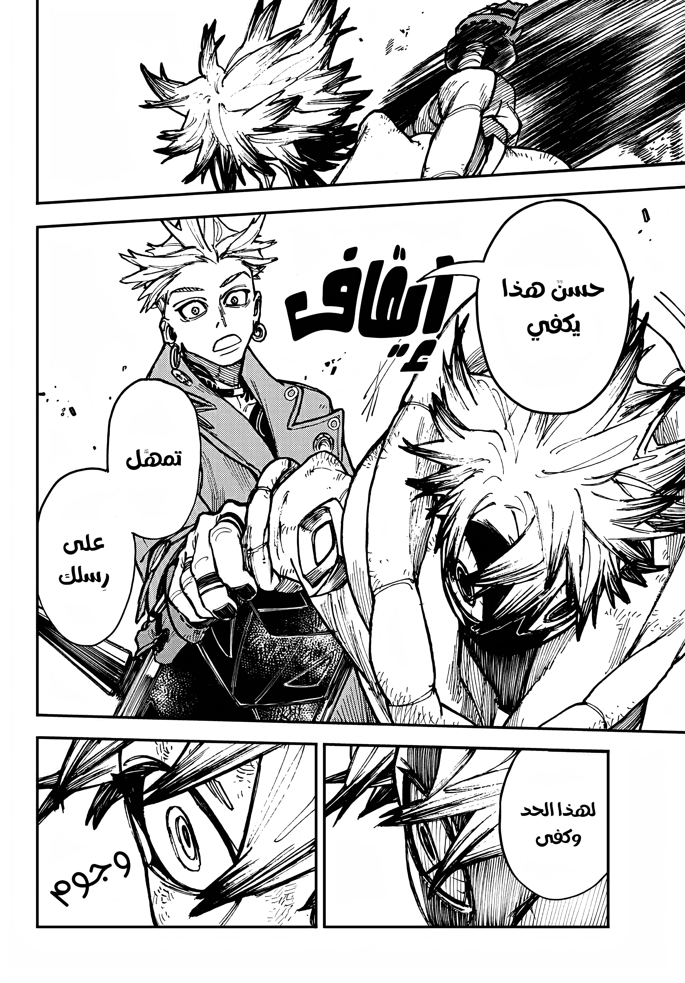 Read Gachiakuta AR Manga Online