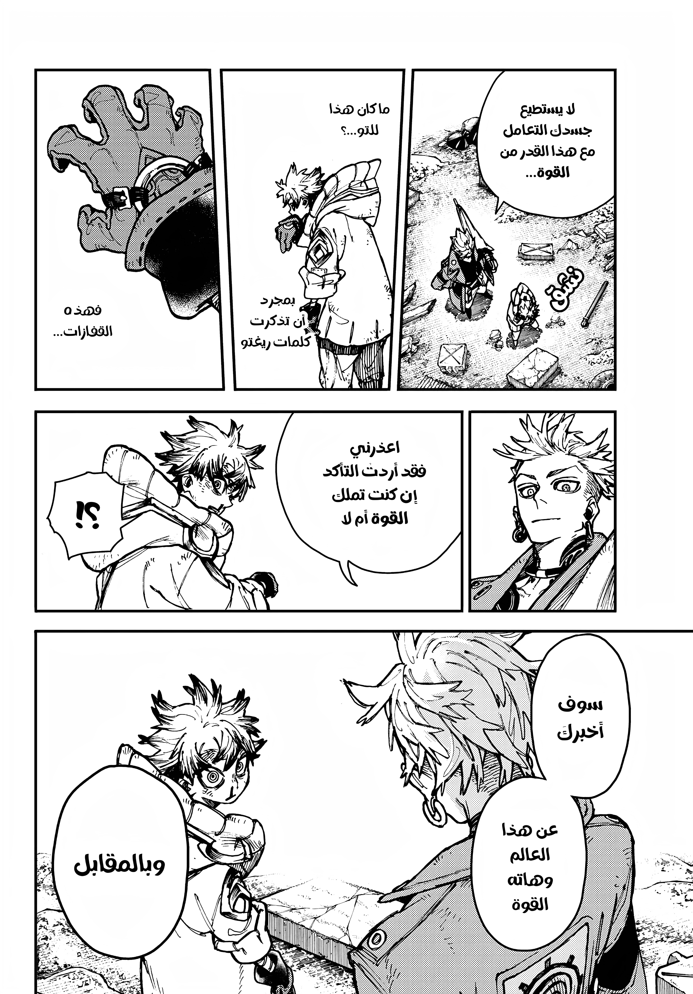 Read Gachiakuta AR Manga Online