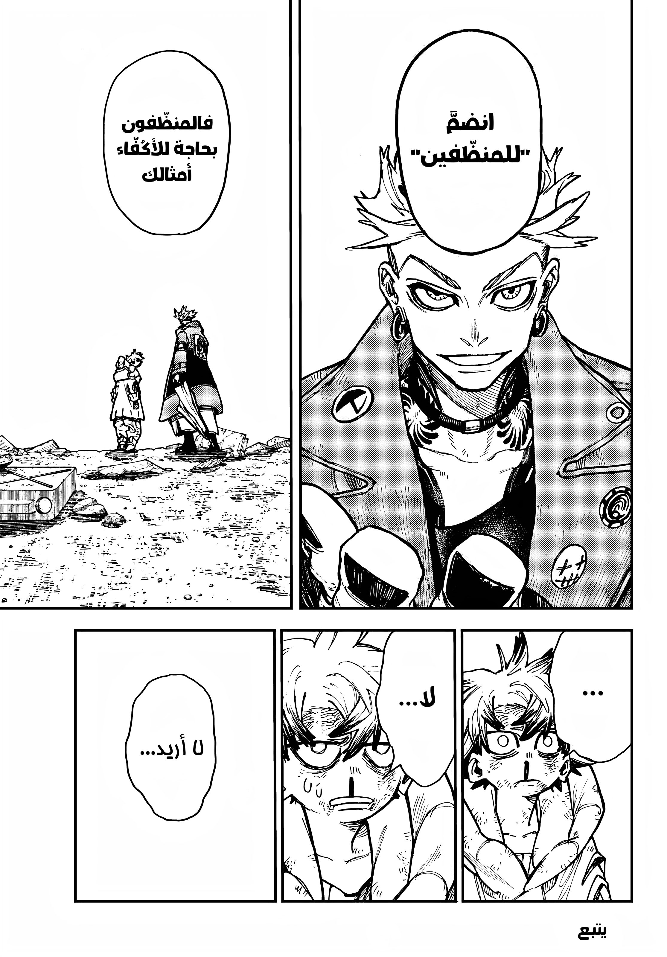 Read Gachiakuta AR Manga Online