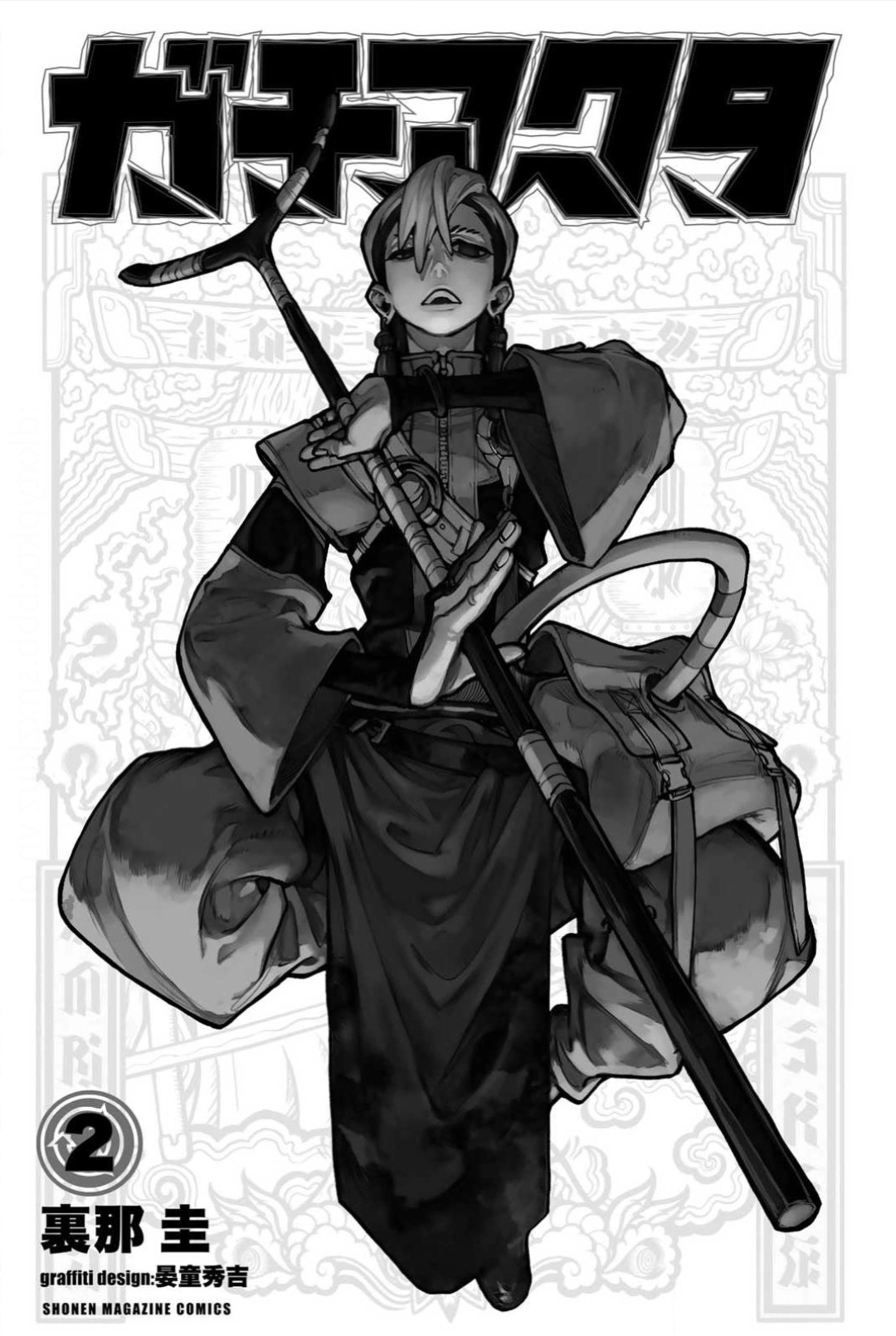 Read Gachiakuta AR Manga Online