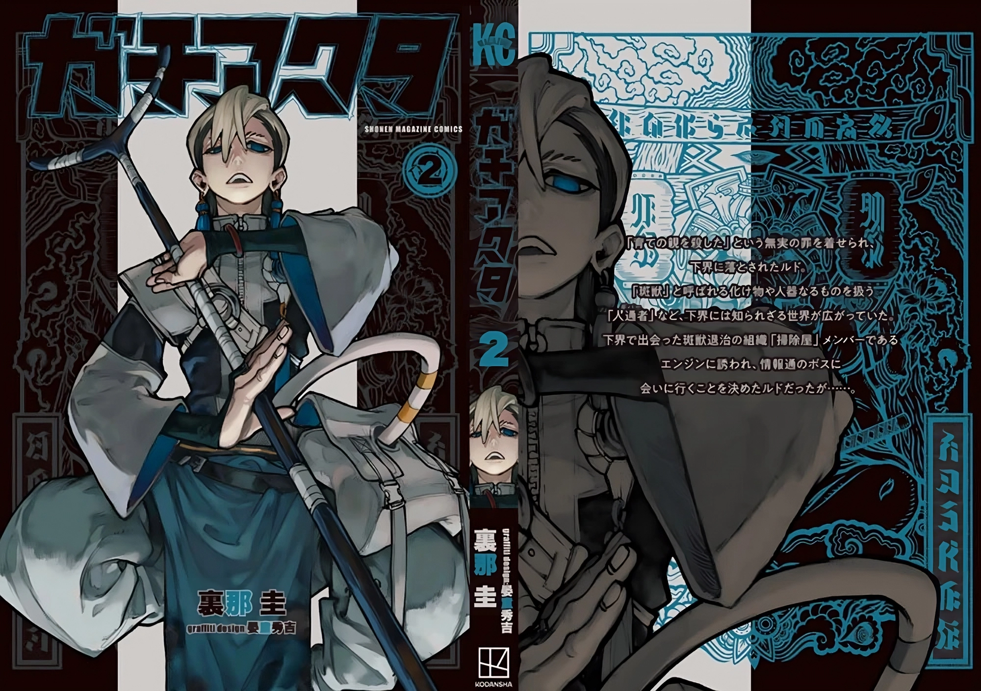 Read Gachiakuta AR Manga Online