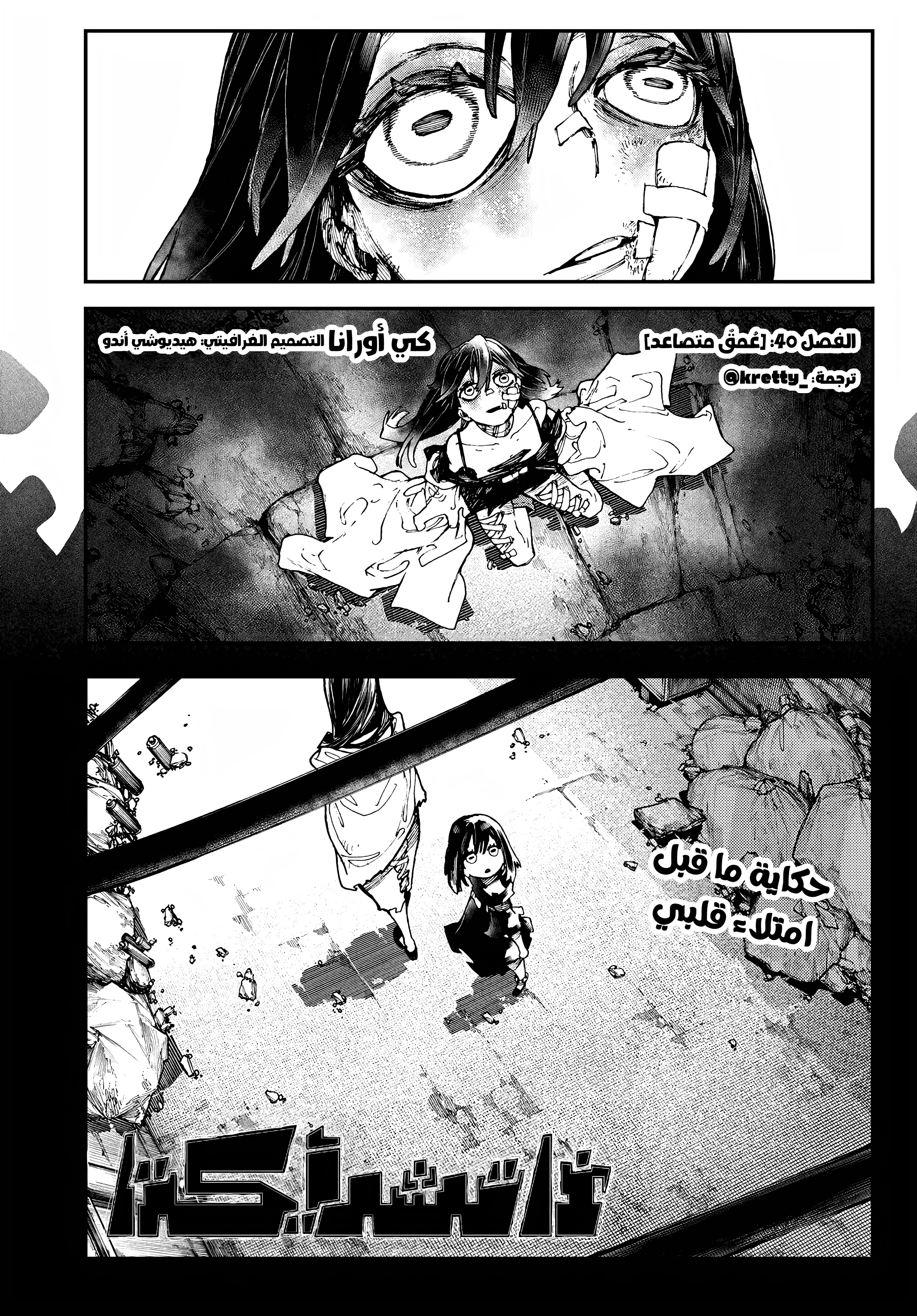 Read Gachiakuta AR Manga Online