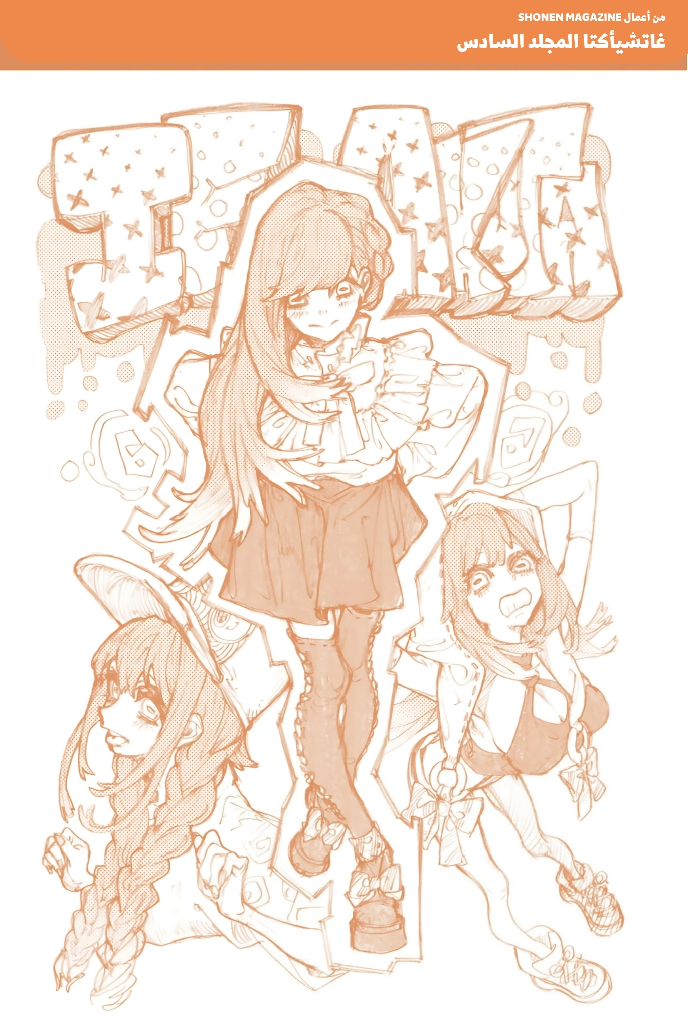 Read Gachiakuta AR Manga Online