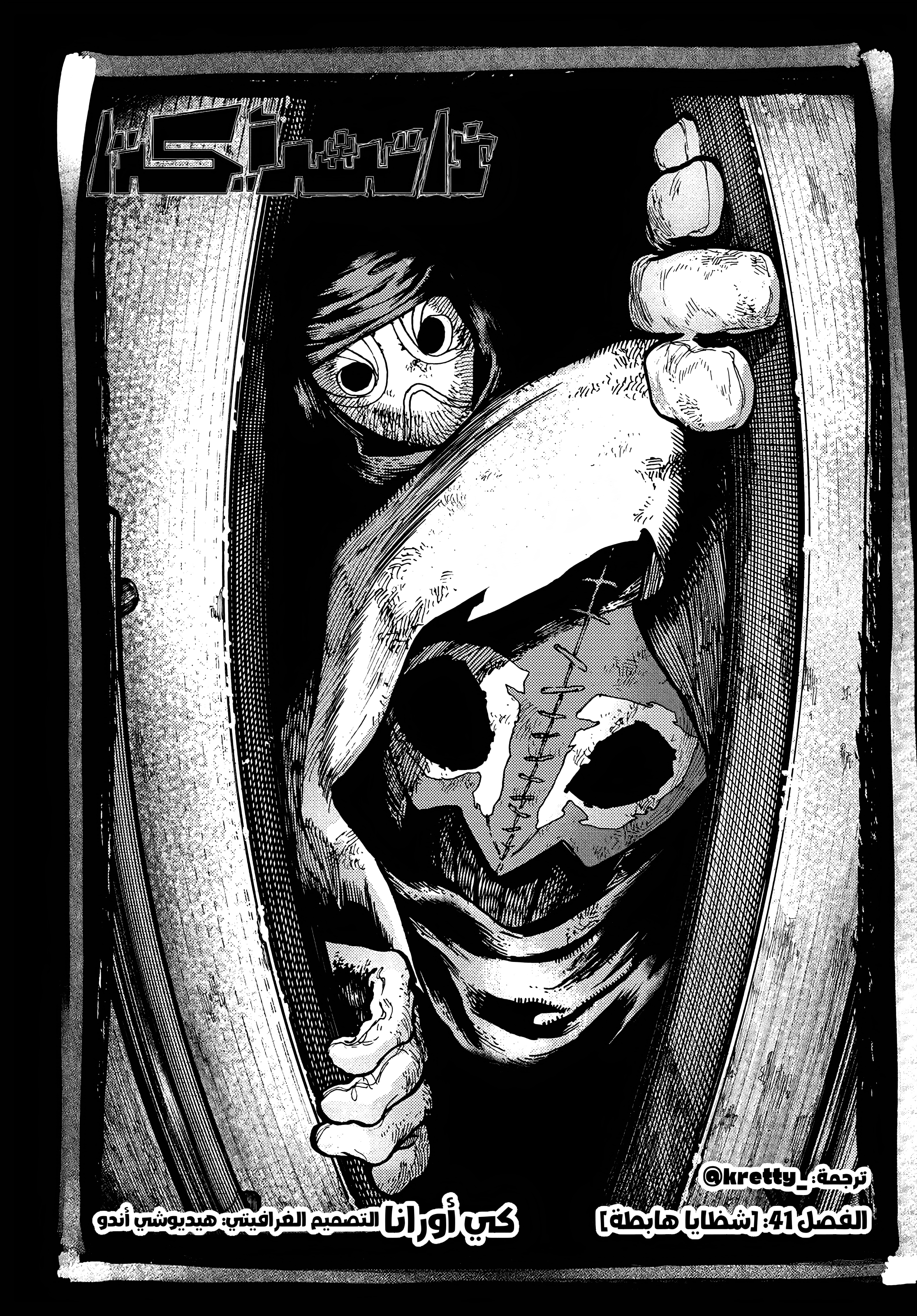 Read Gachiakuta AR Manga Online