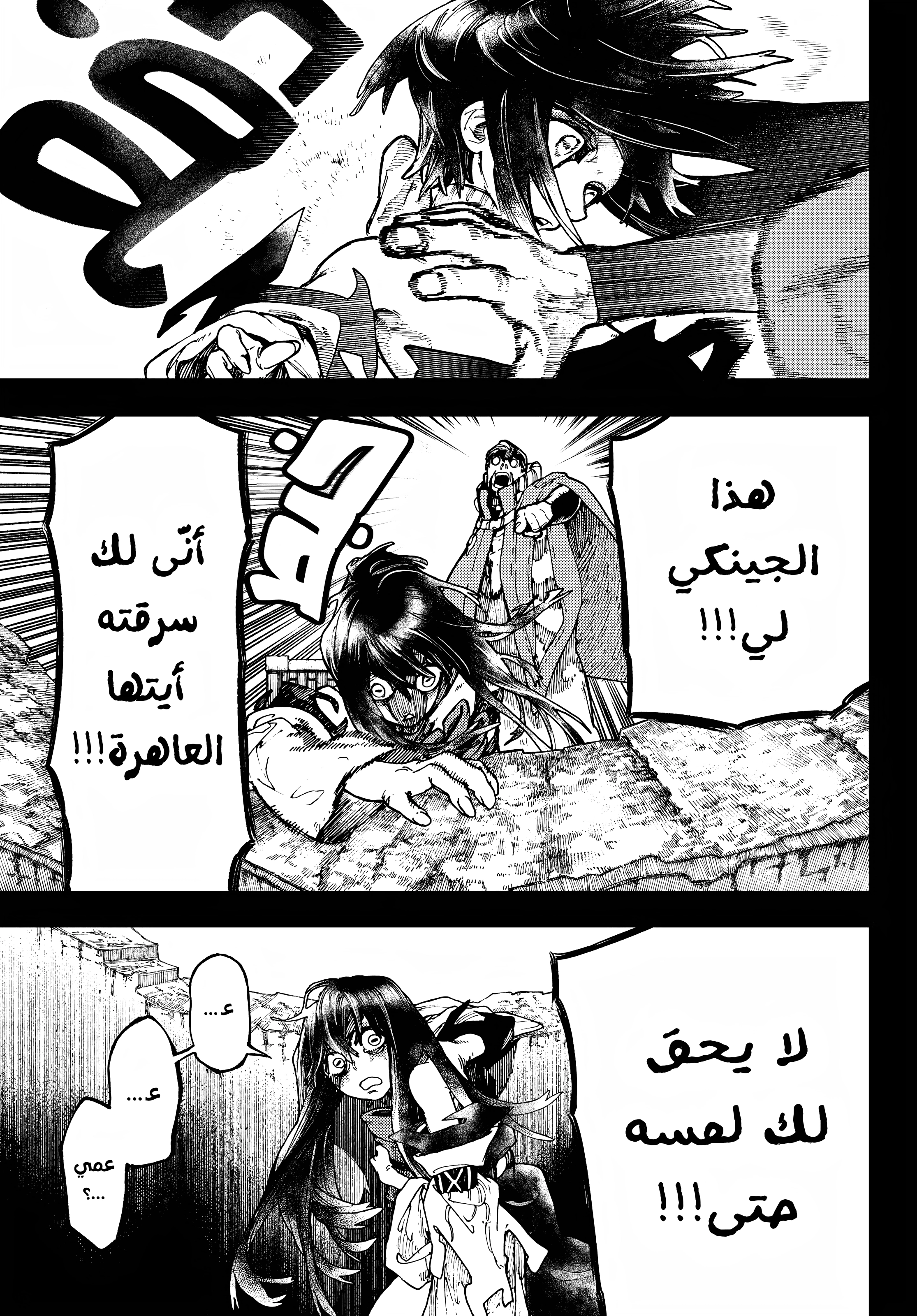 Read Gachiakuta AR Manga Online