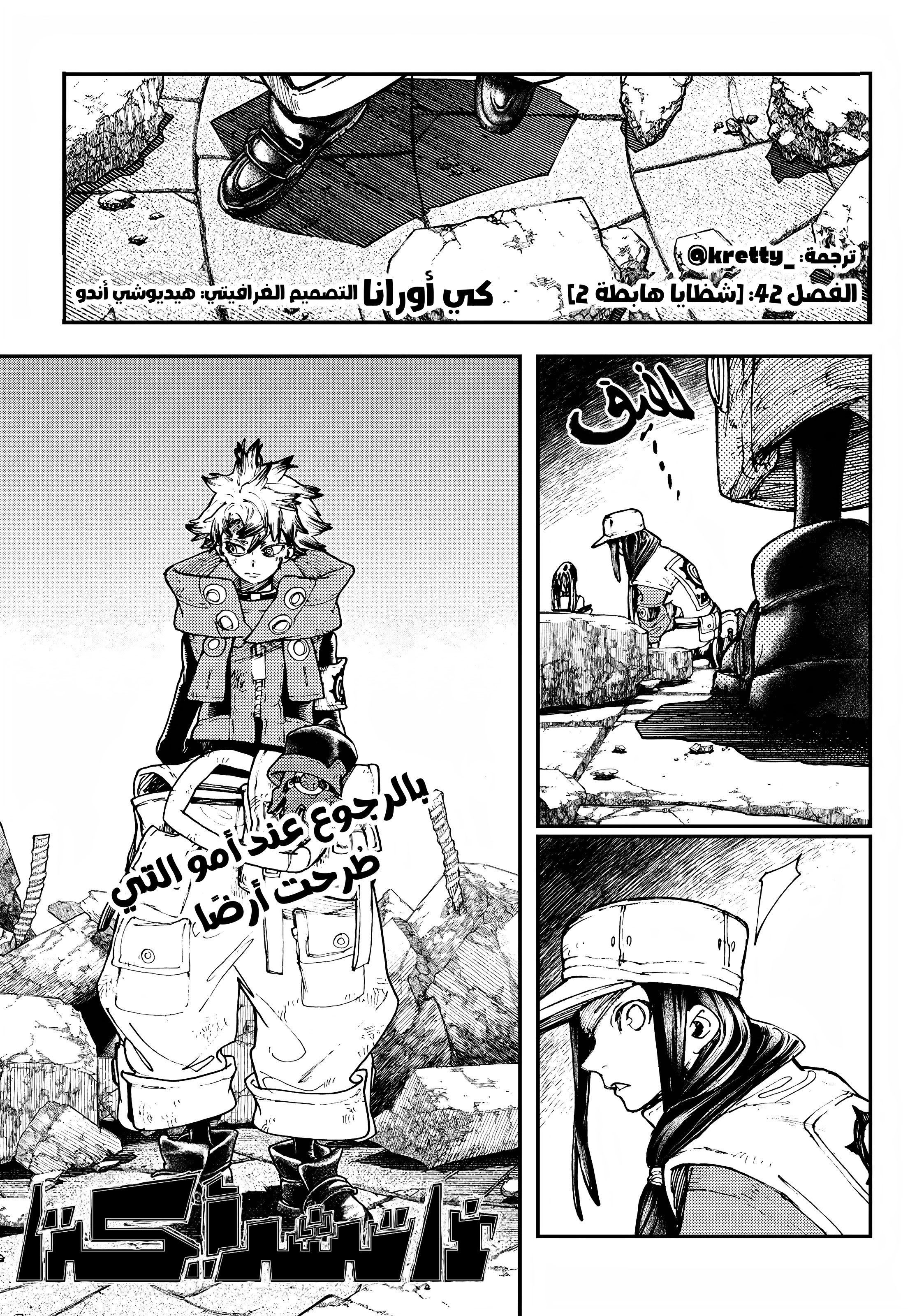 Read Gachiakuta AR Manga Online