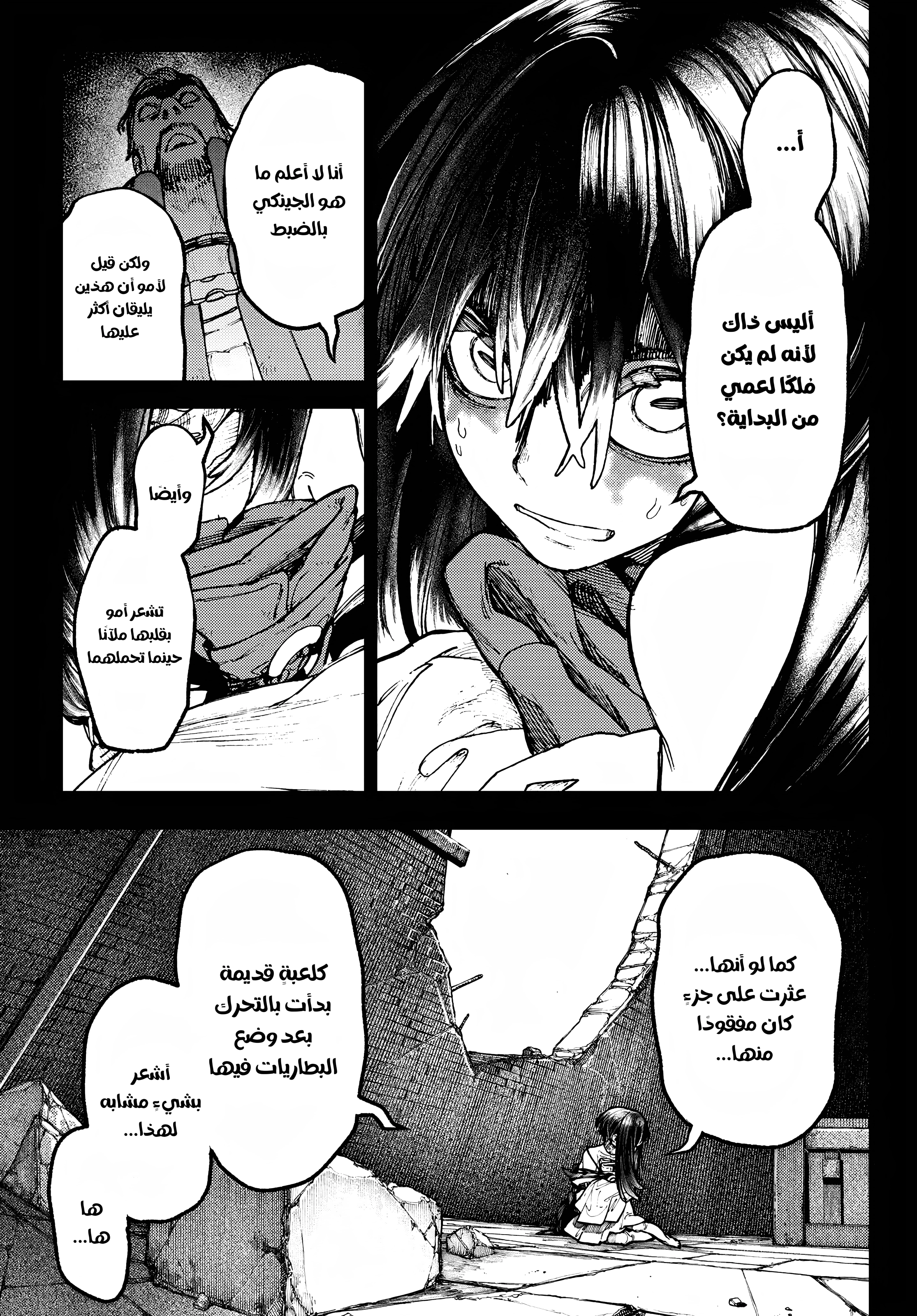 Read Gachiakuta AR Manga Online