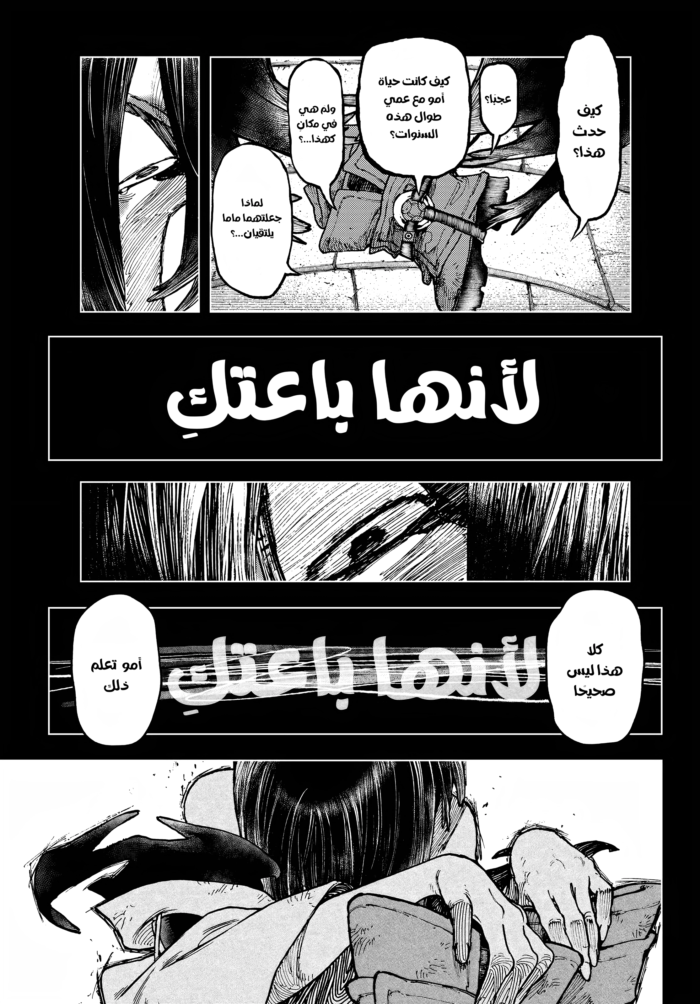 Read Gachiakuta AR Manga Online