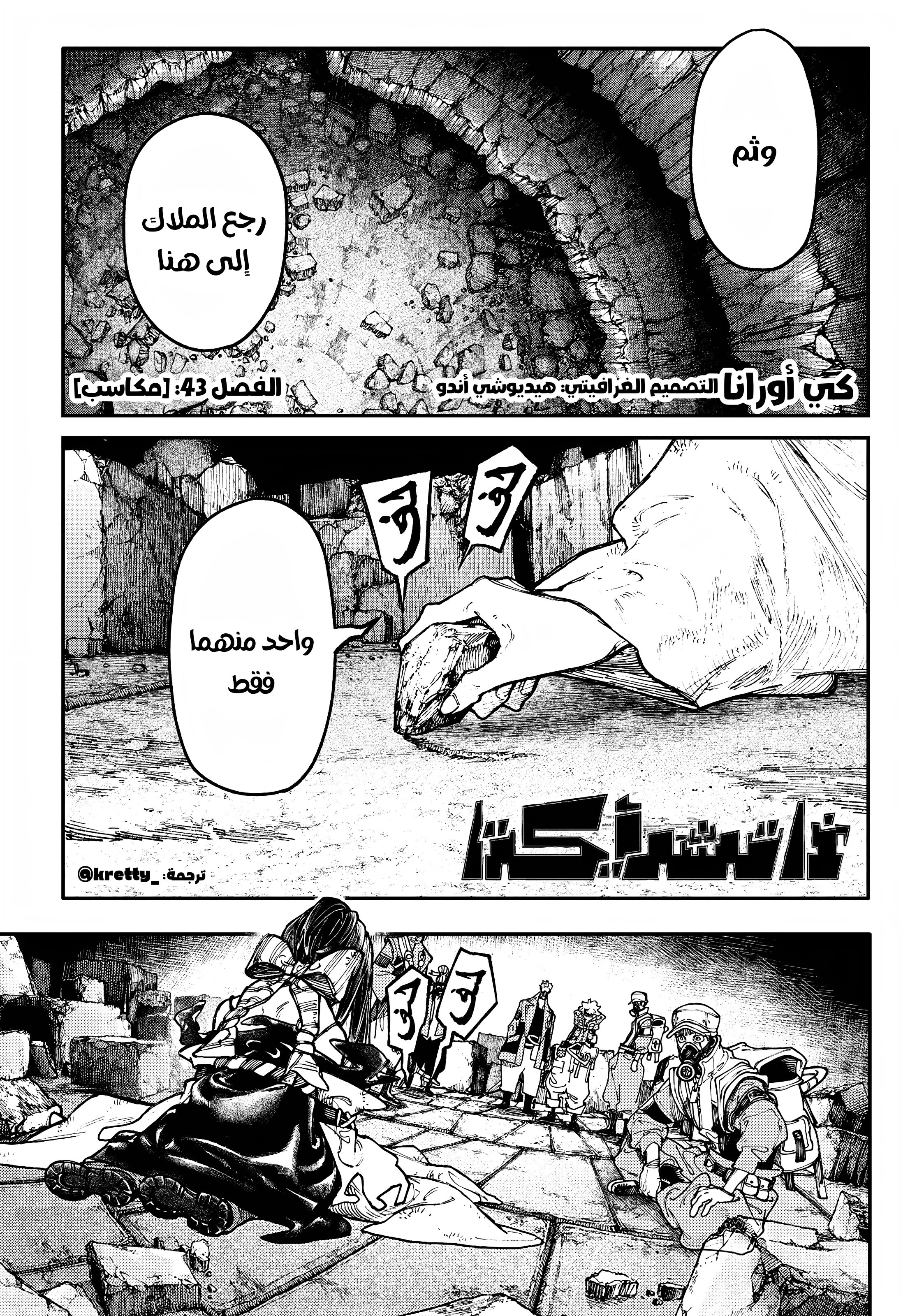 Read Gachiakuta AR Manga Online