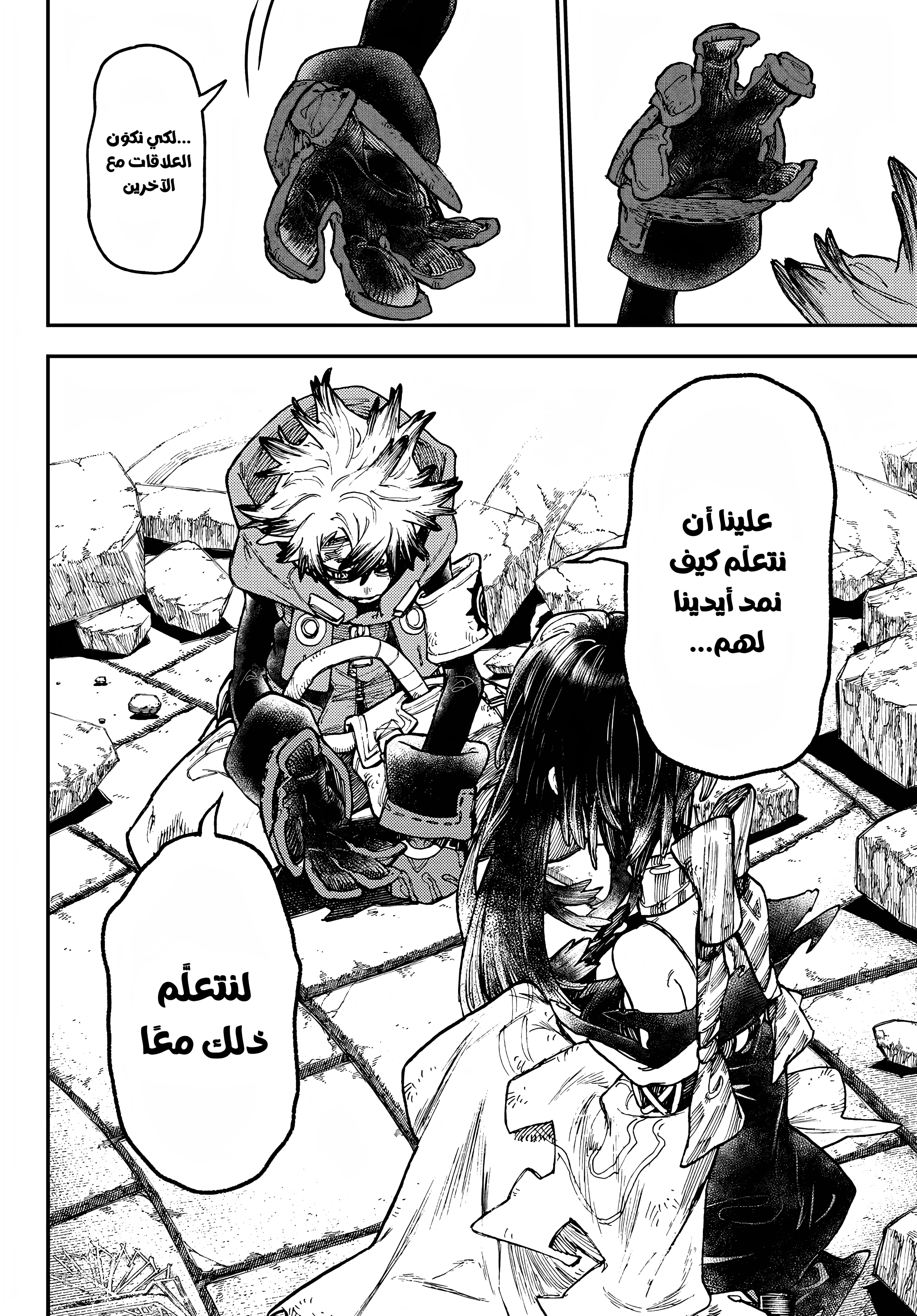 Read Gachiakuta AR Manga Online