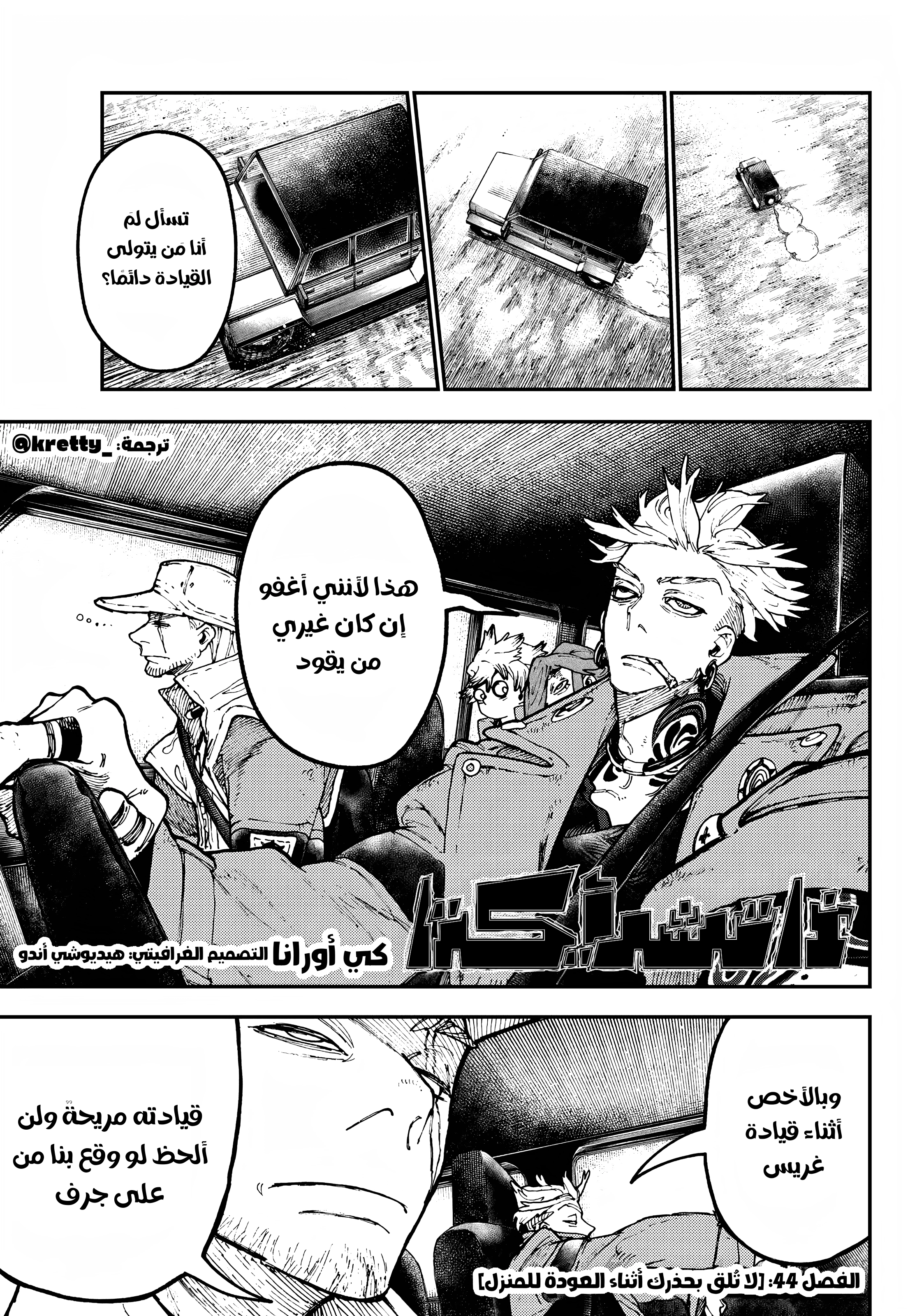 Read Gachiakuta AR Manga Online