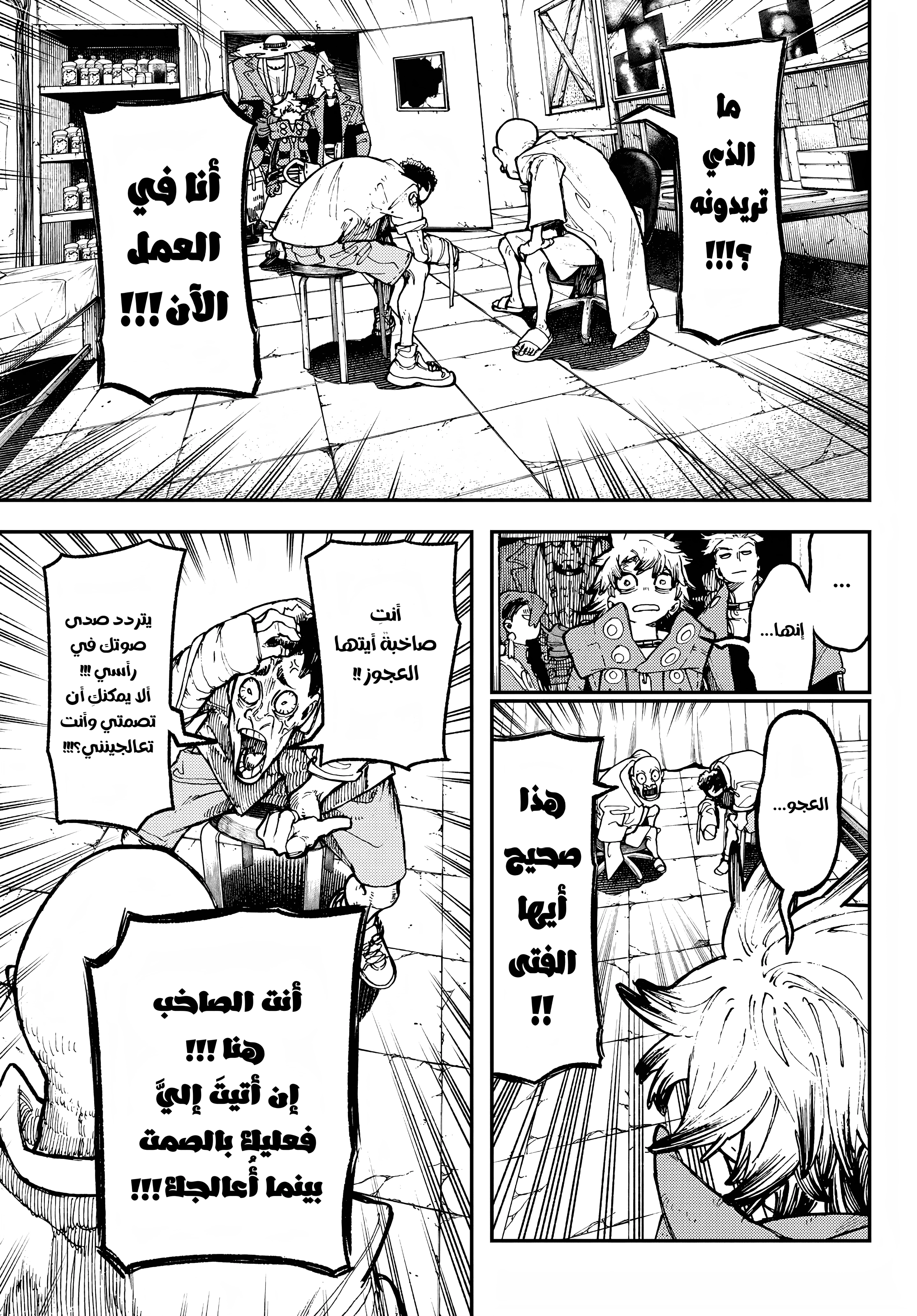 Read Gachiakuta AR Manga Online