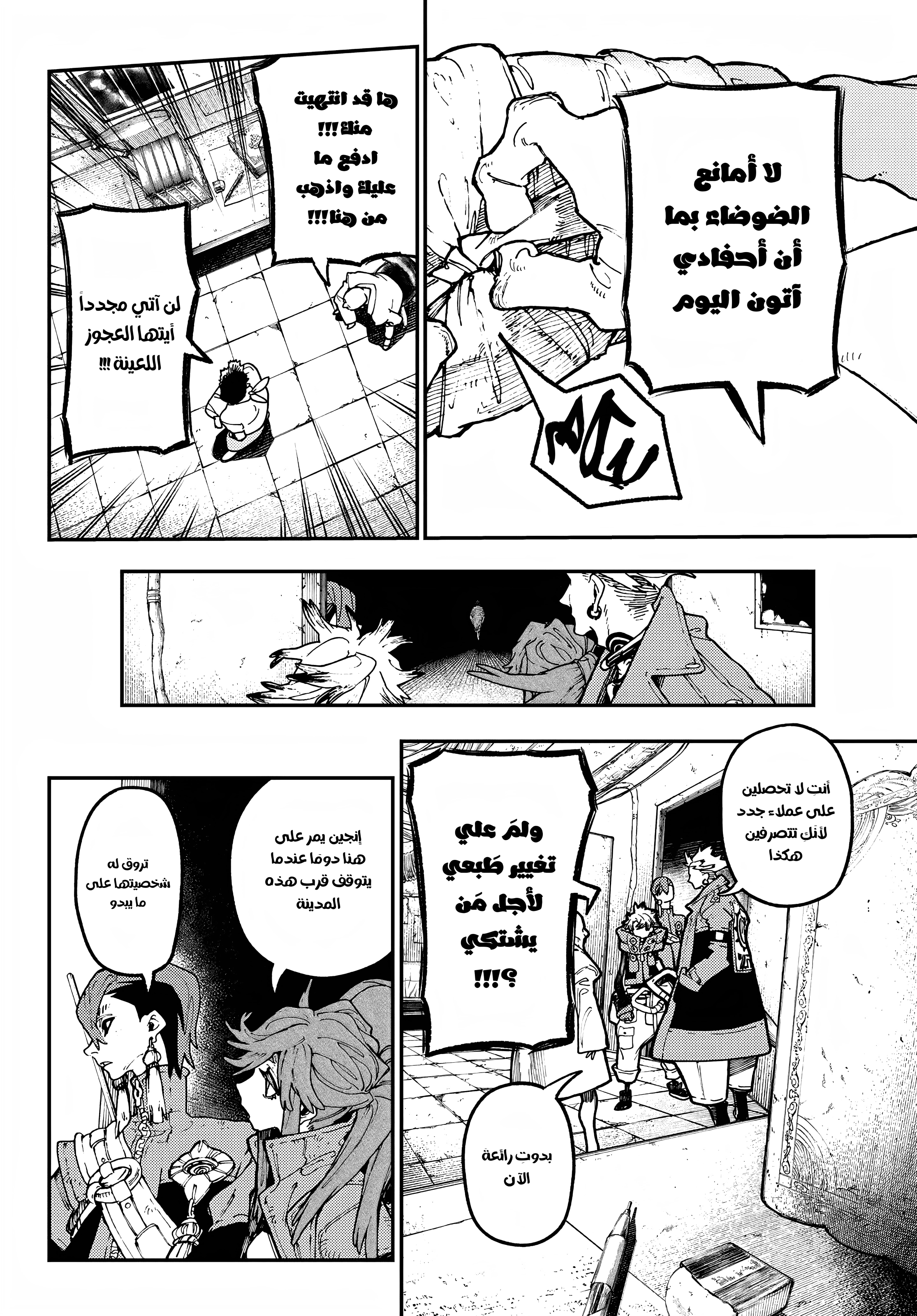 Read Gachiakuta AR Manga Online