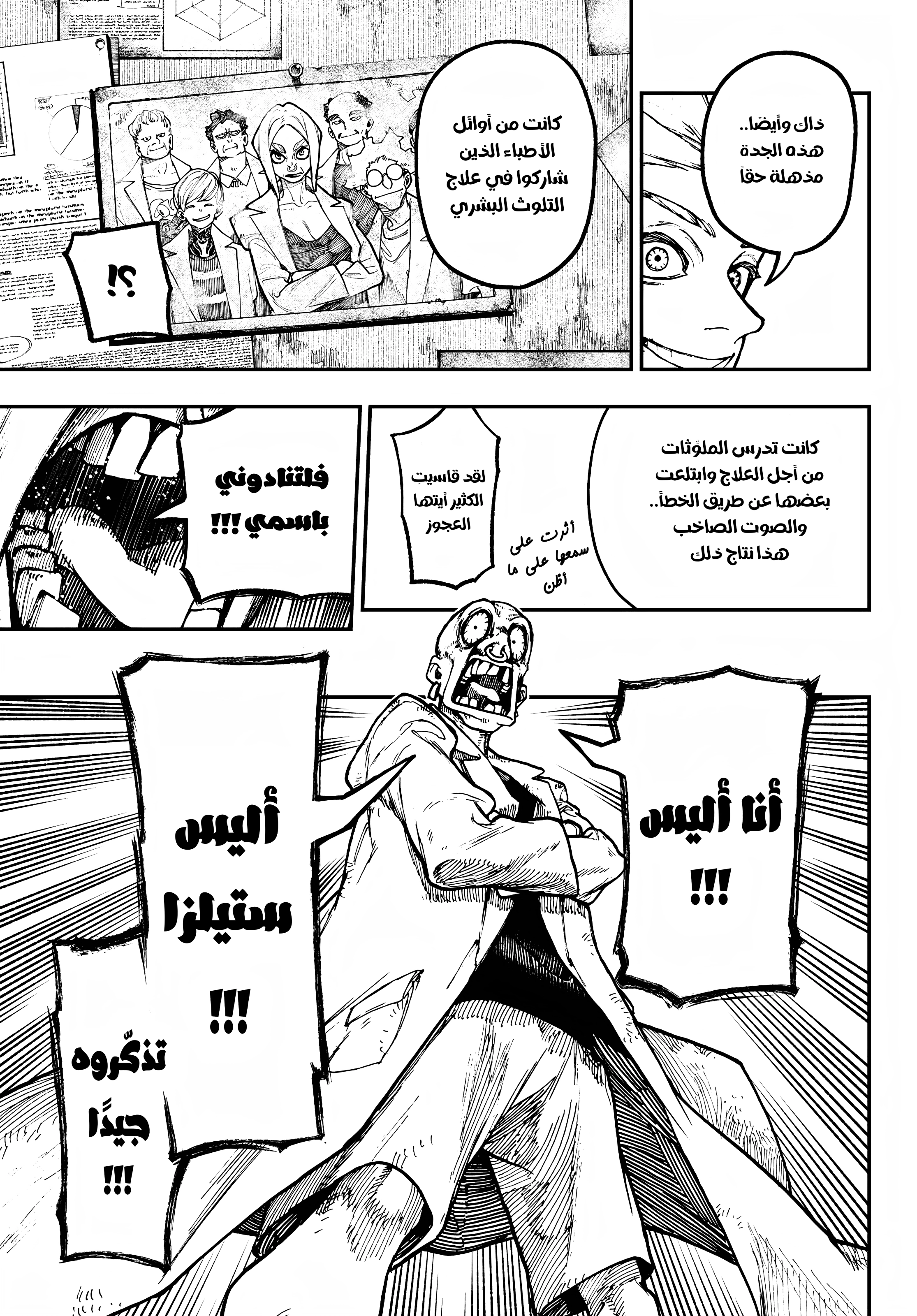 Read Gachiakuta AR Manga Online