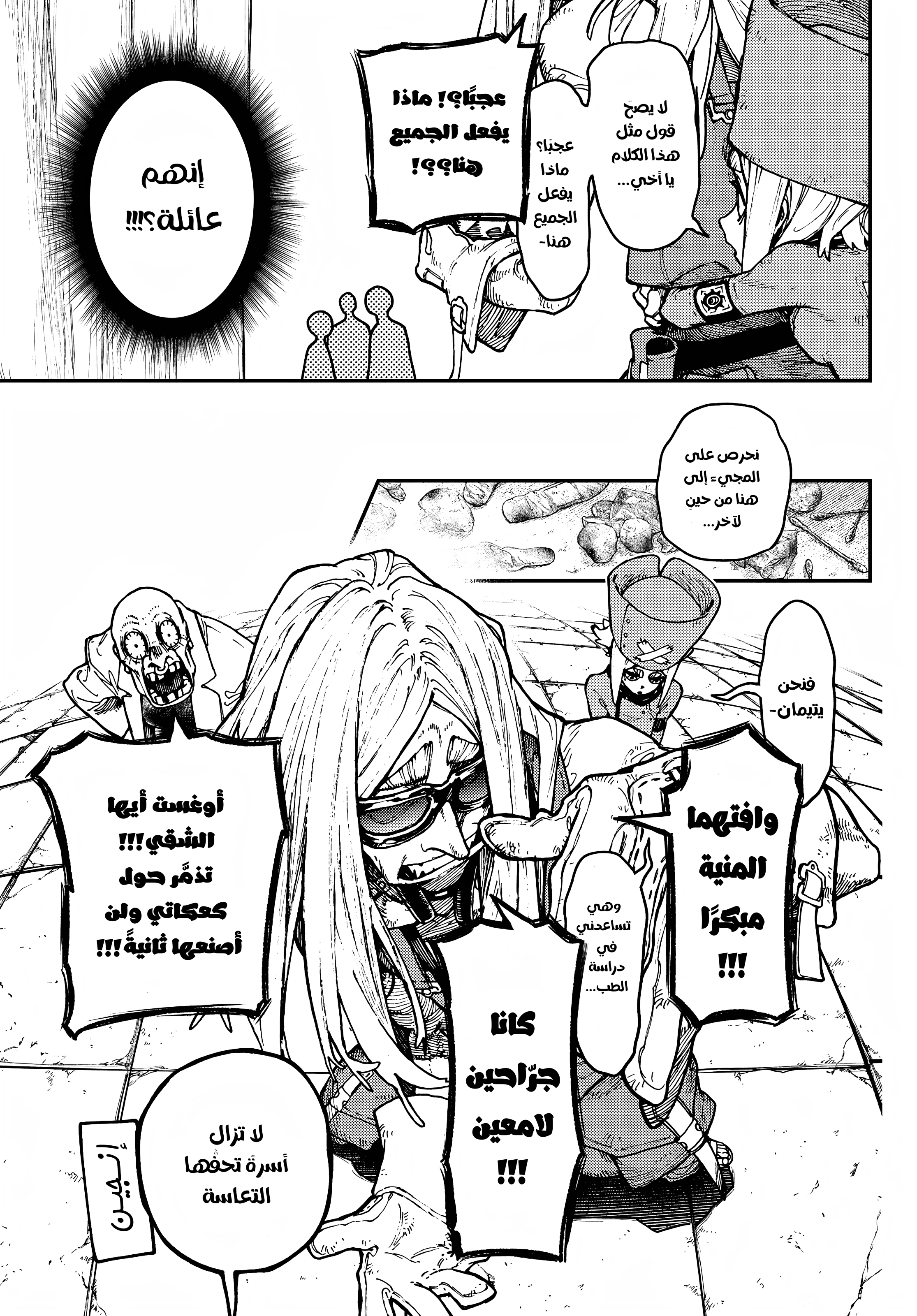 Read Gachiakuta AR Manga Online