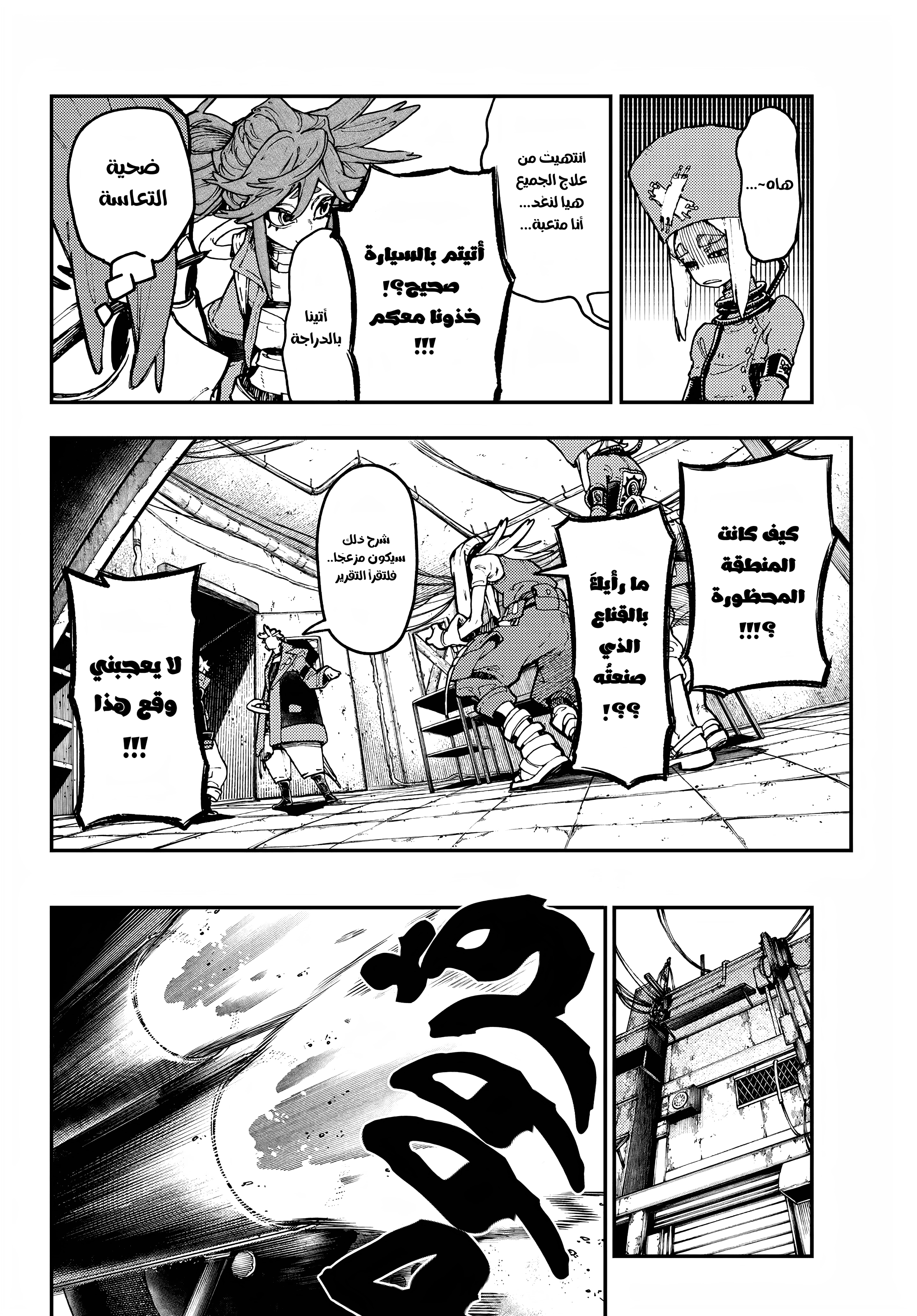 Read Gachiakuta AR Manga Online