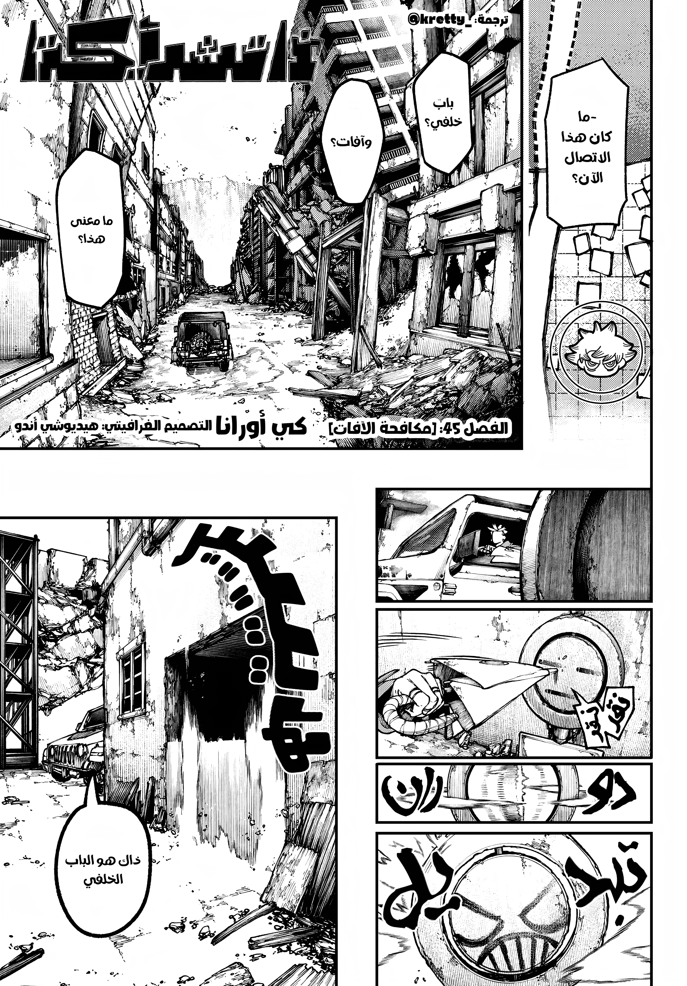 Read Gachiakuta AR Manga Online