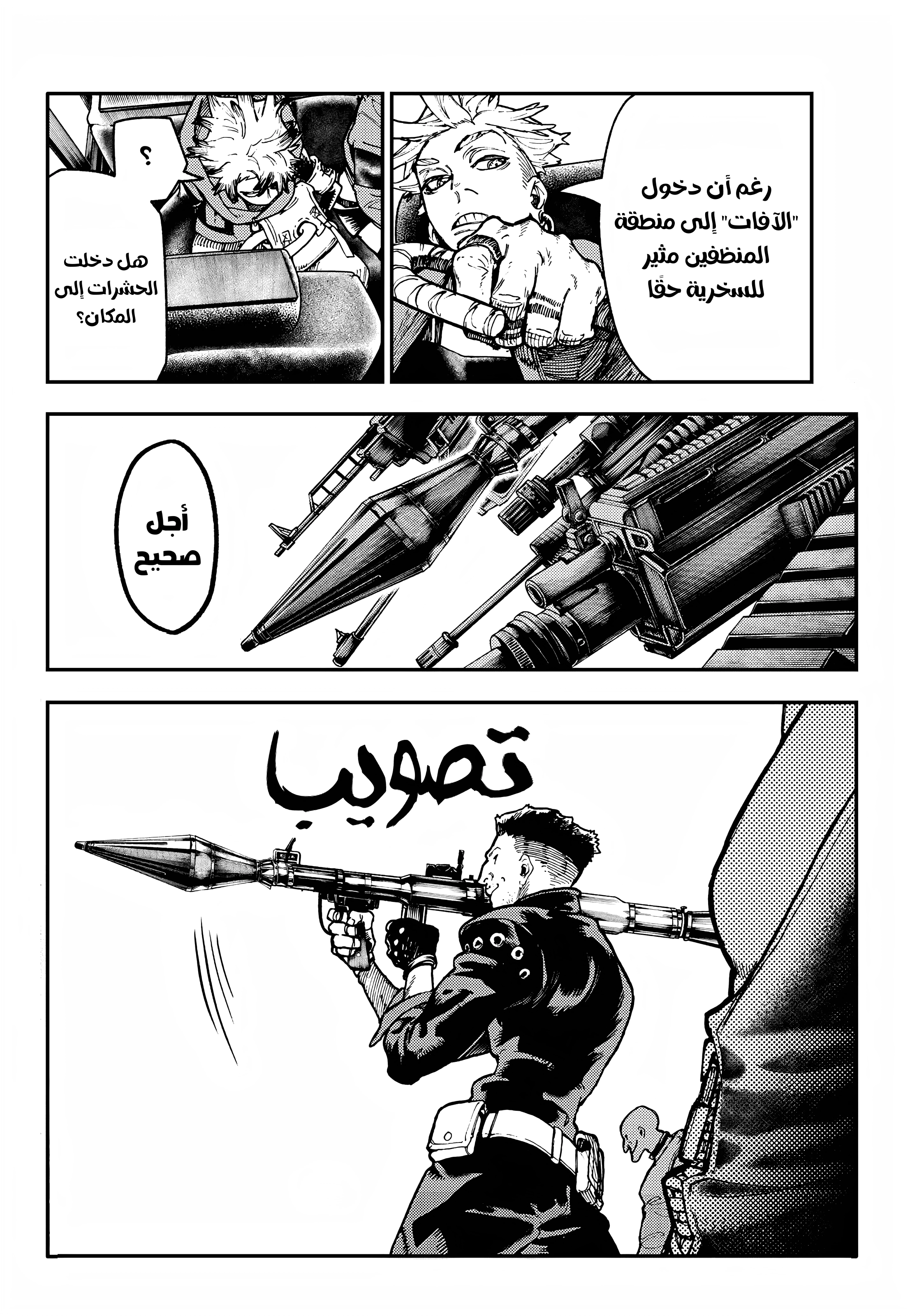 Read Gachiakuta AR Manga Online
