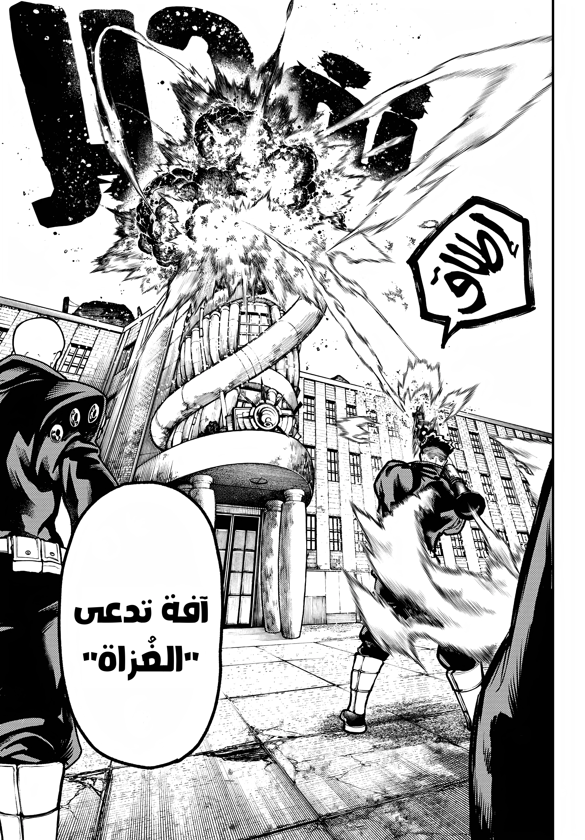 Read Gachiakuta AR Manga Online