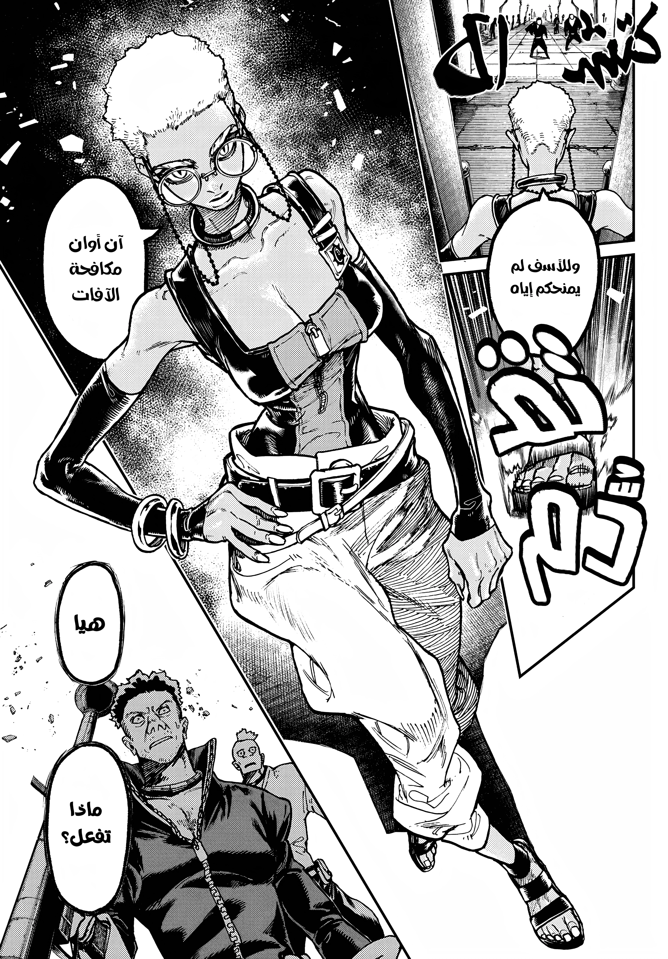 Read Gachiakuta AR Manga Online
