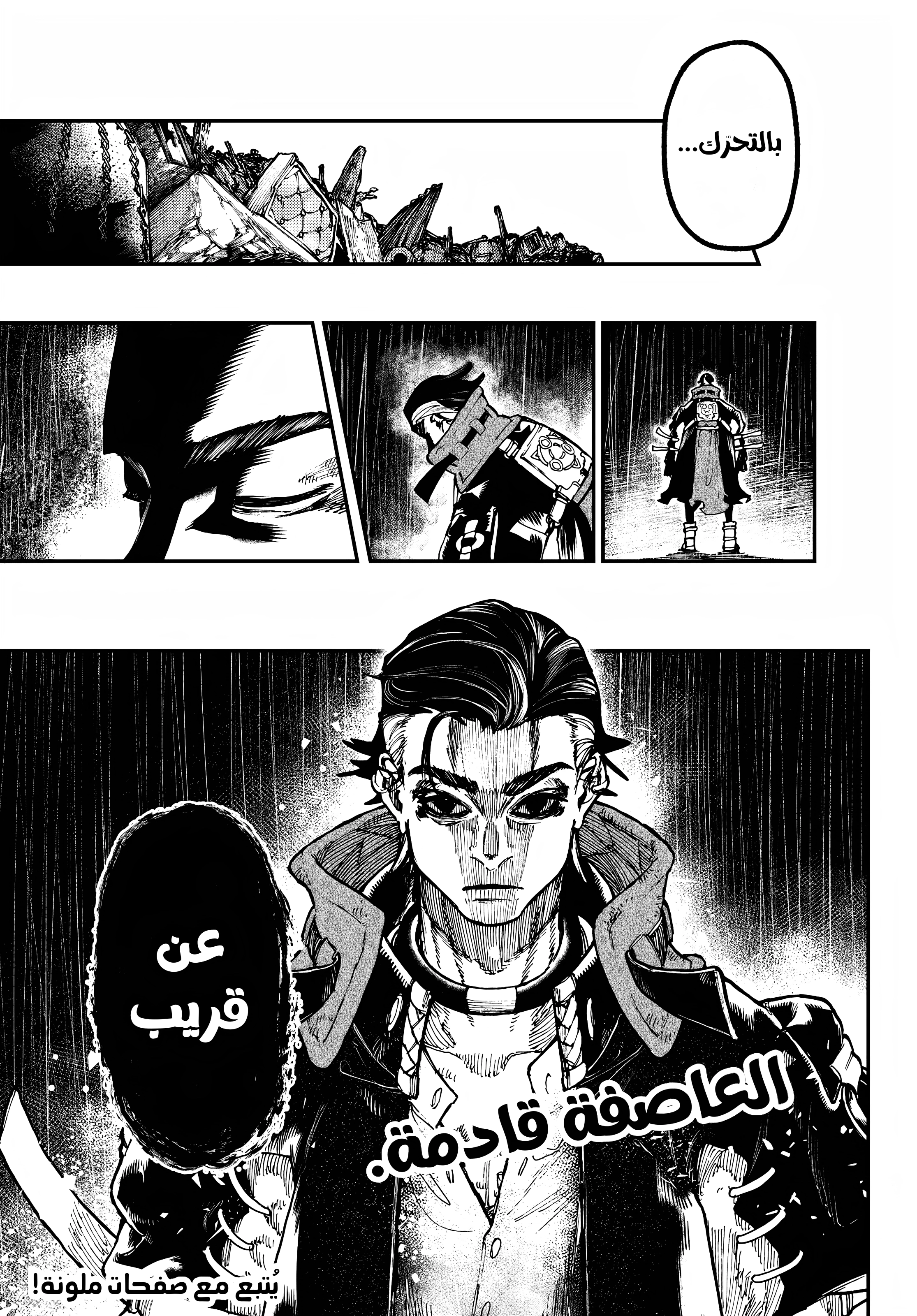 Read Gachiakuta AR Manga Online