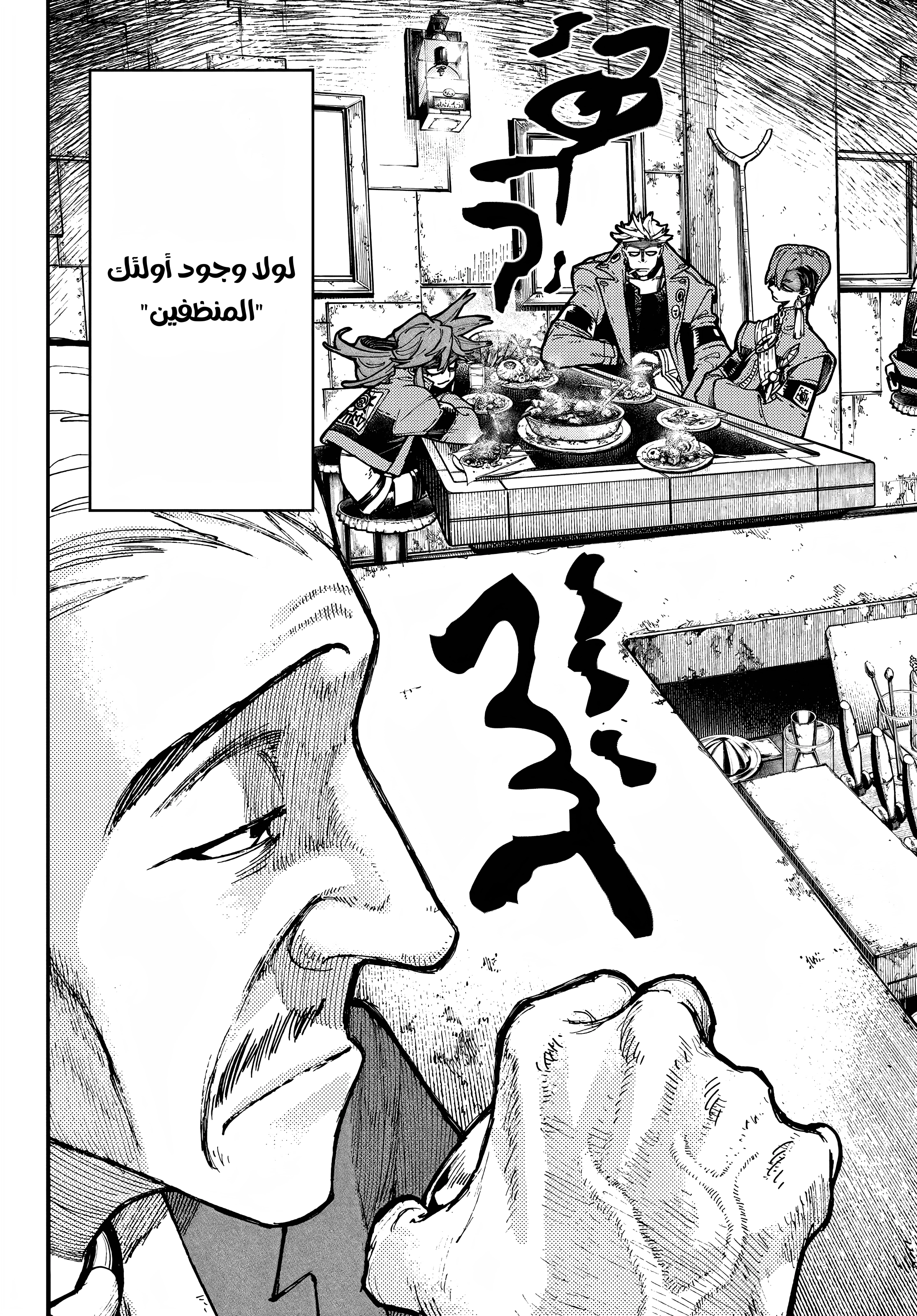 Read Gachiakuta AR Manga Online