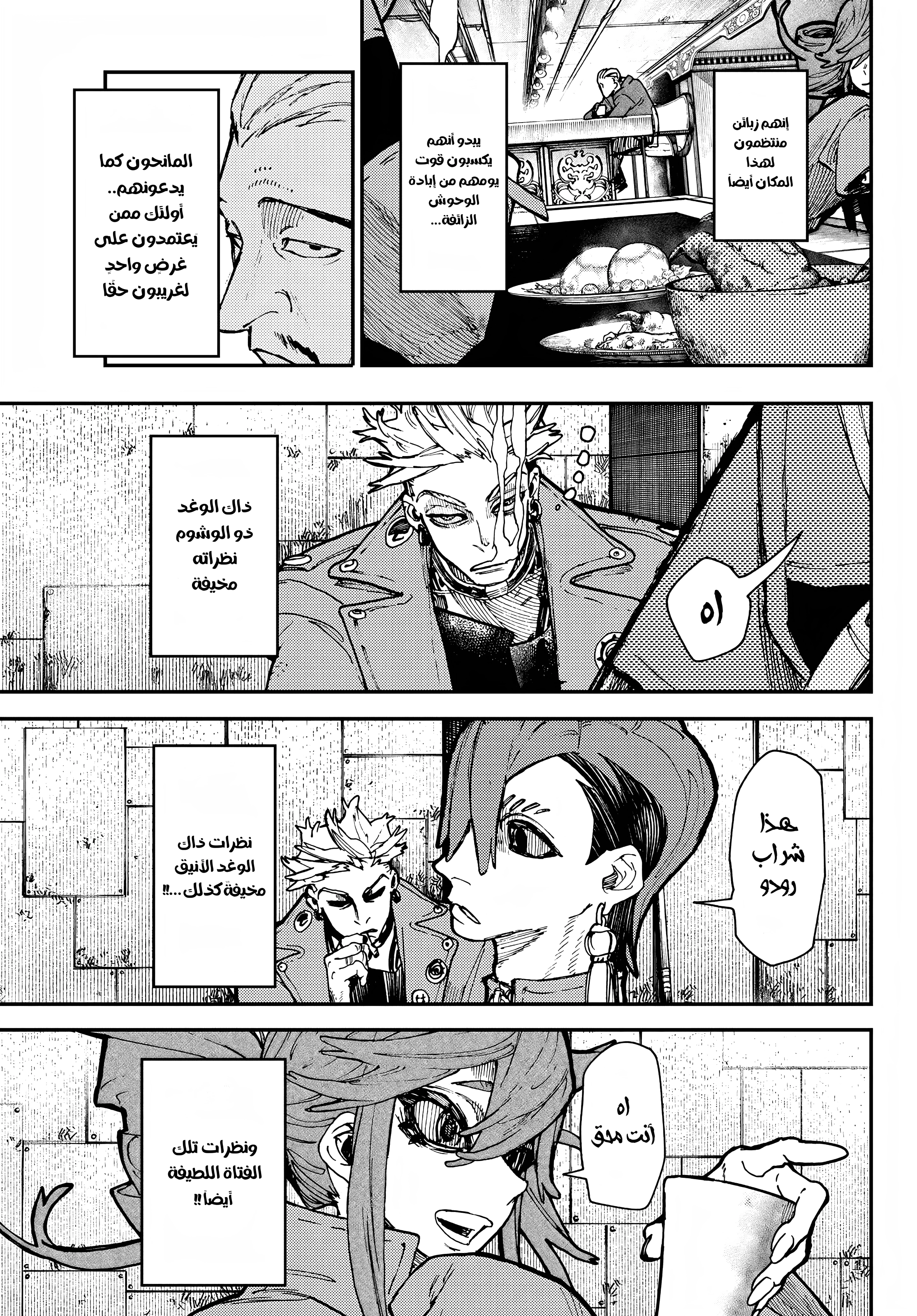 Read Gachiakuta AR Manga Online