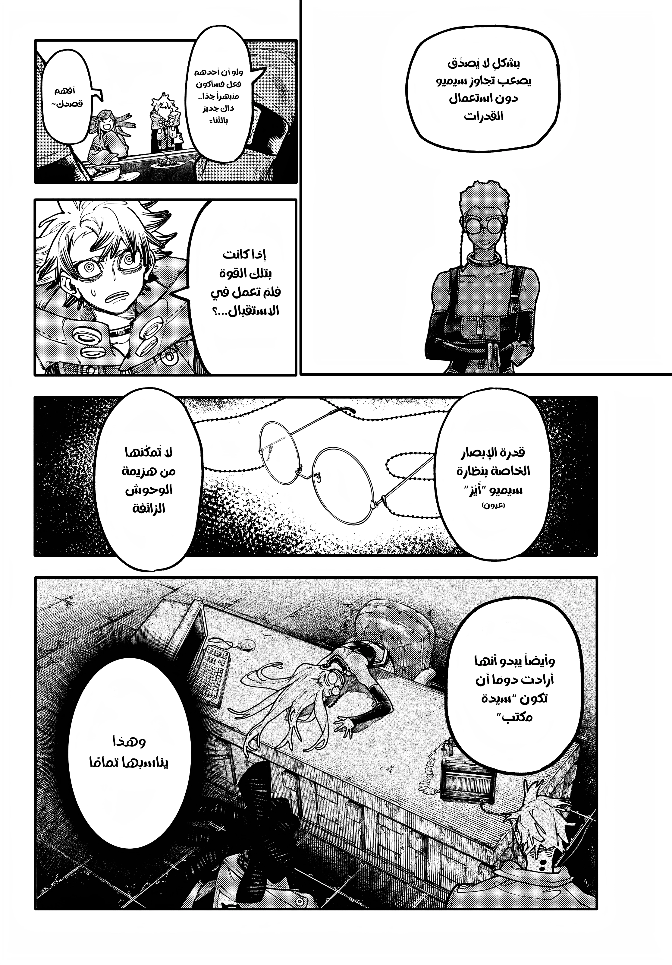 Read Gachiakuta AR Manga Online