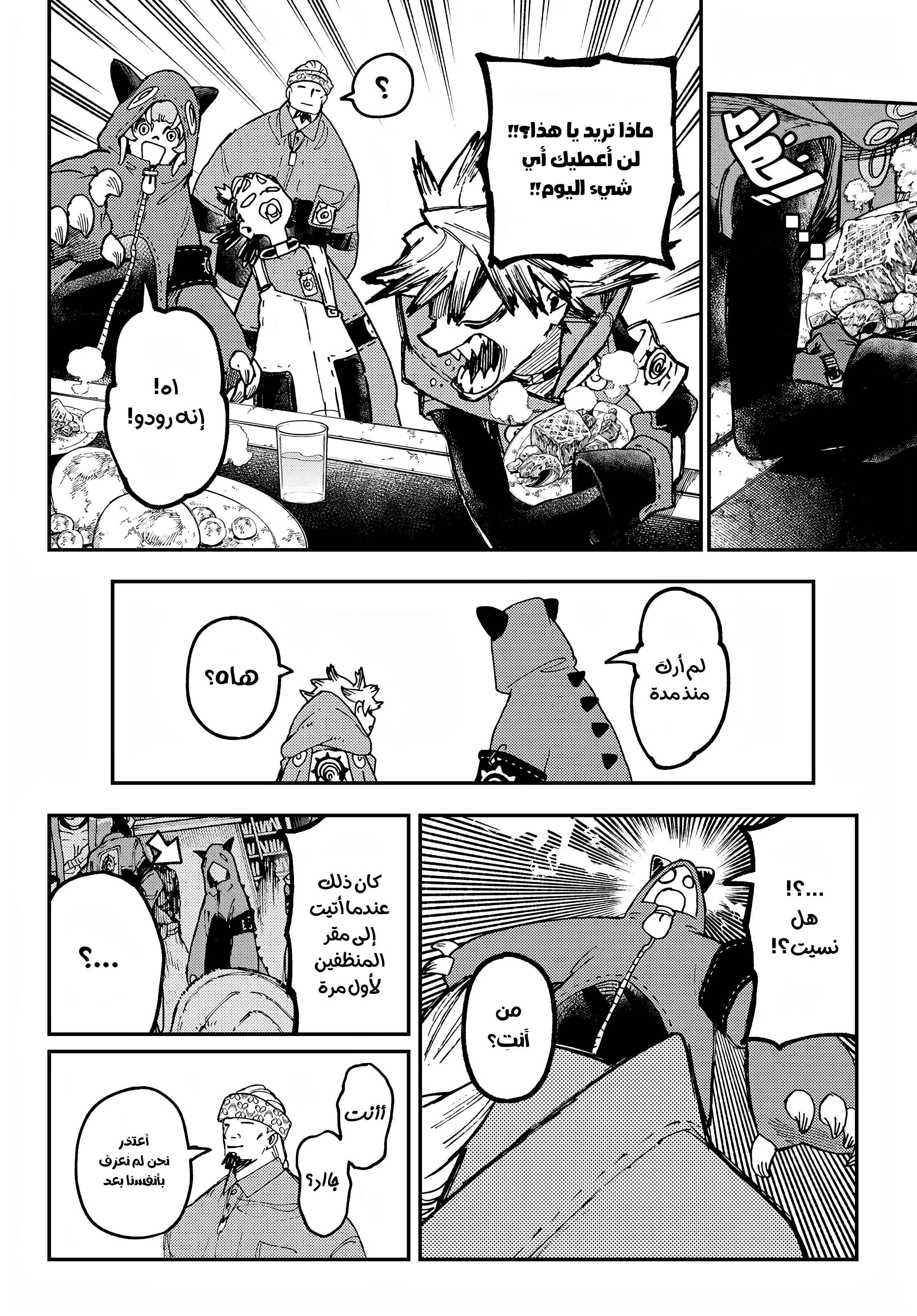 Read Gachiakuta AR Manga Online