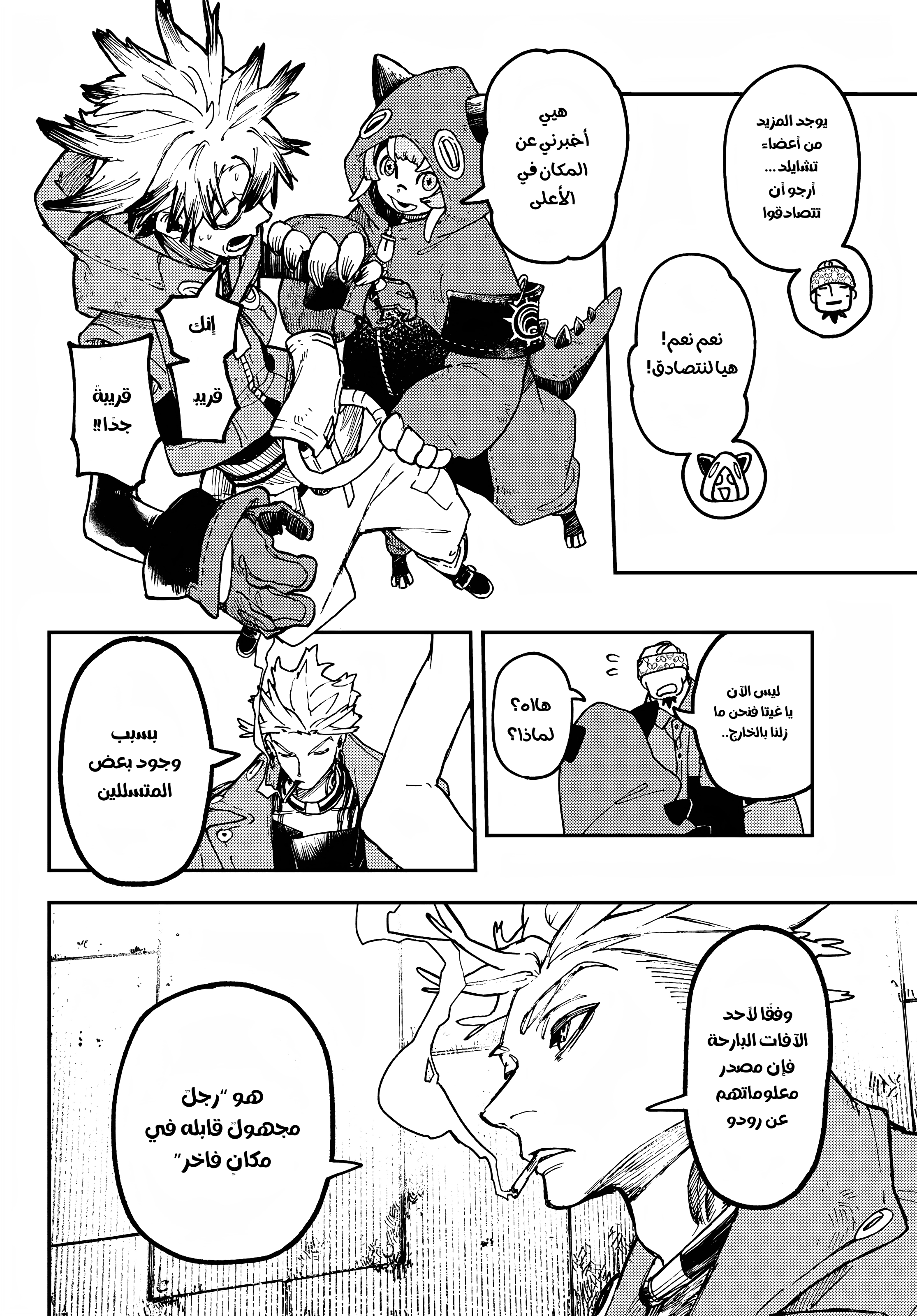 Read Gachiakuta AR Manga Online