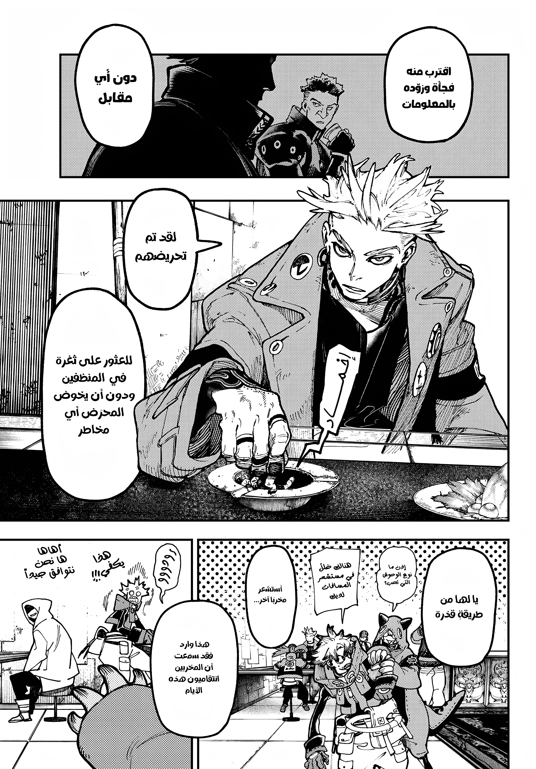 Read Gachiakuta AR Manga Online