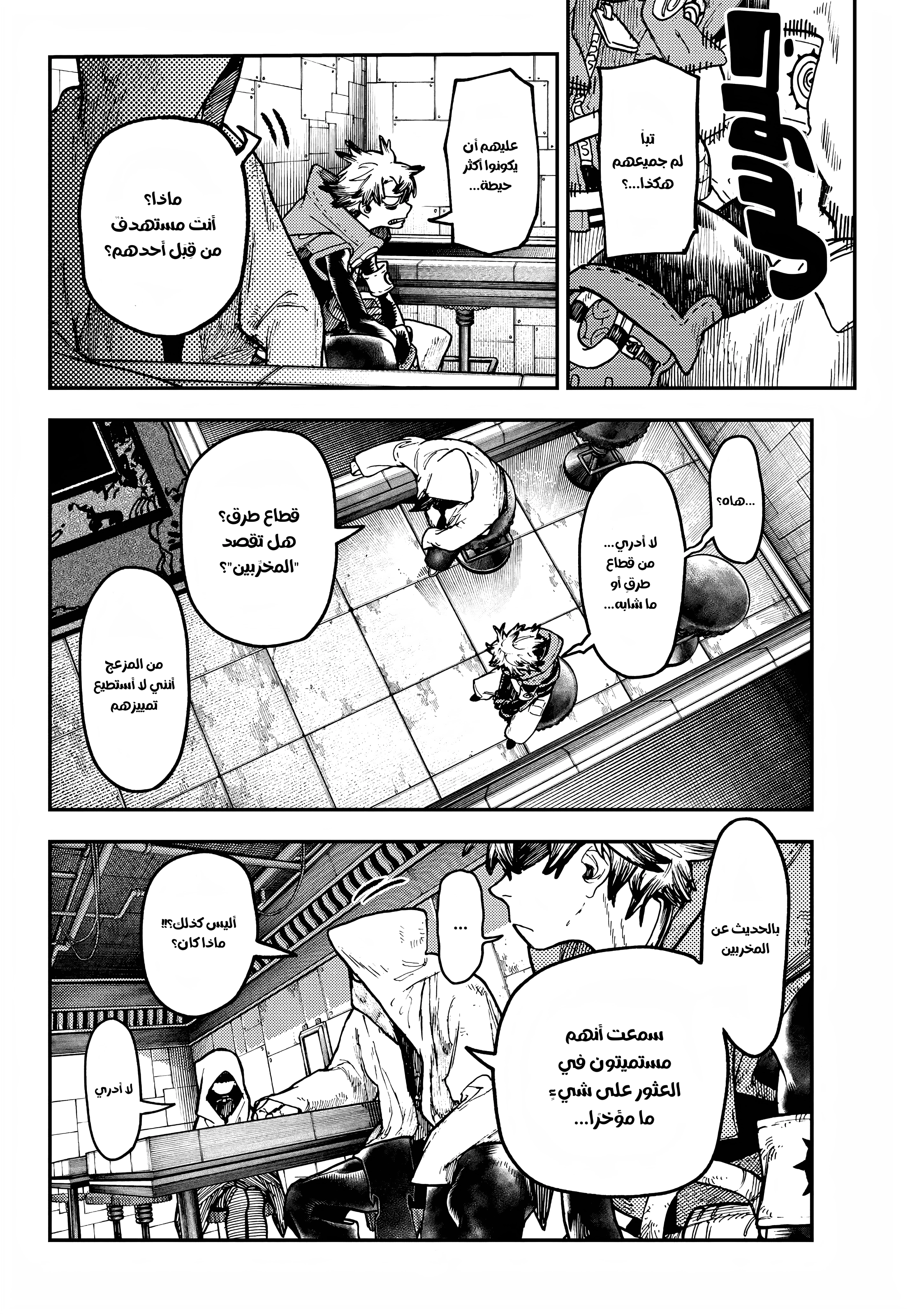 Read Gachiakuta AR Manga Online