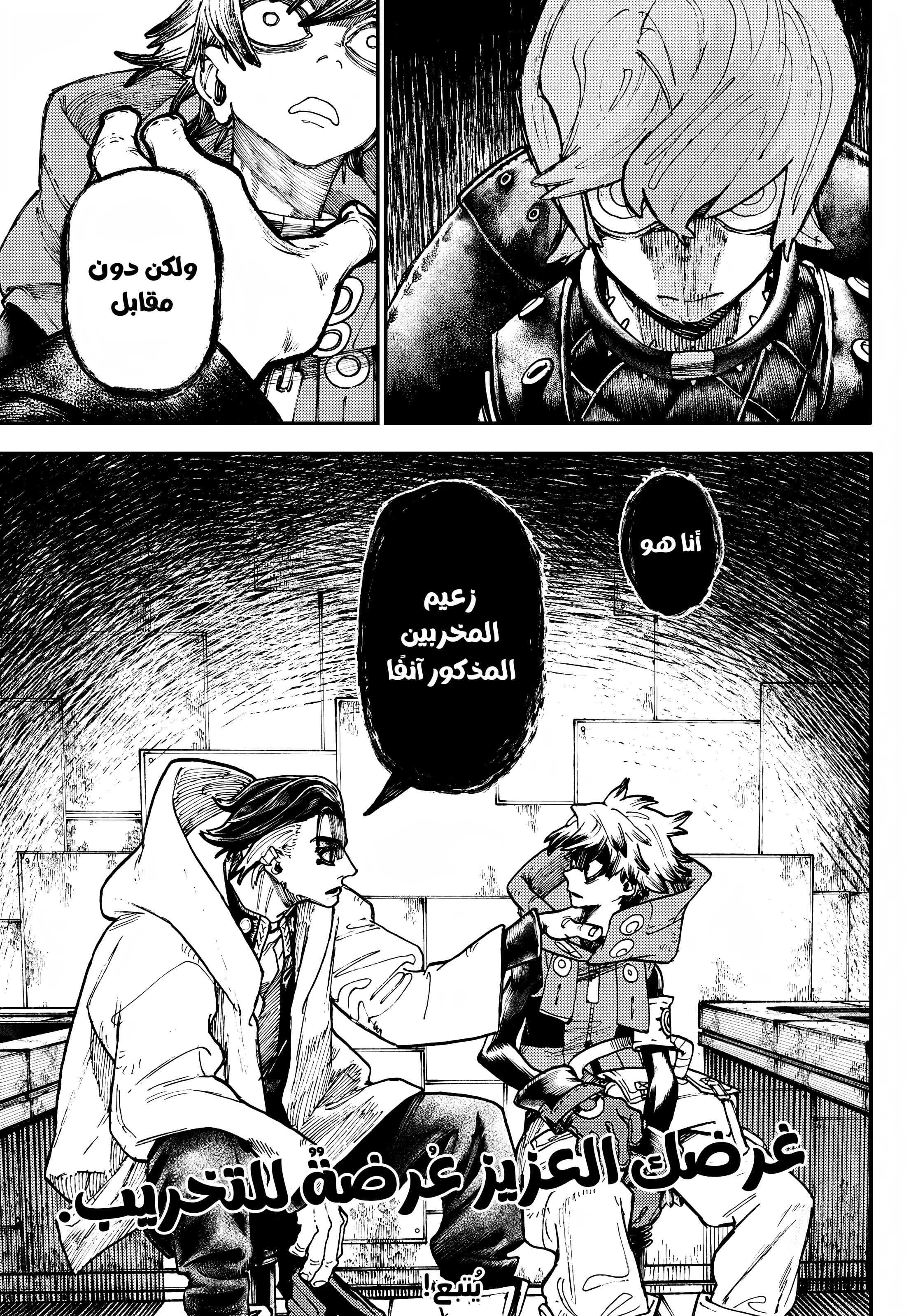 Read Gachiakuta AR Manga Online