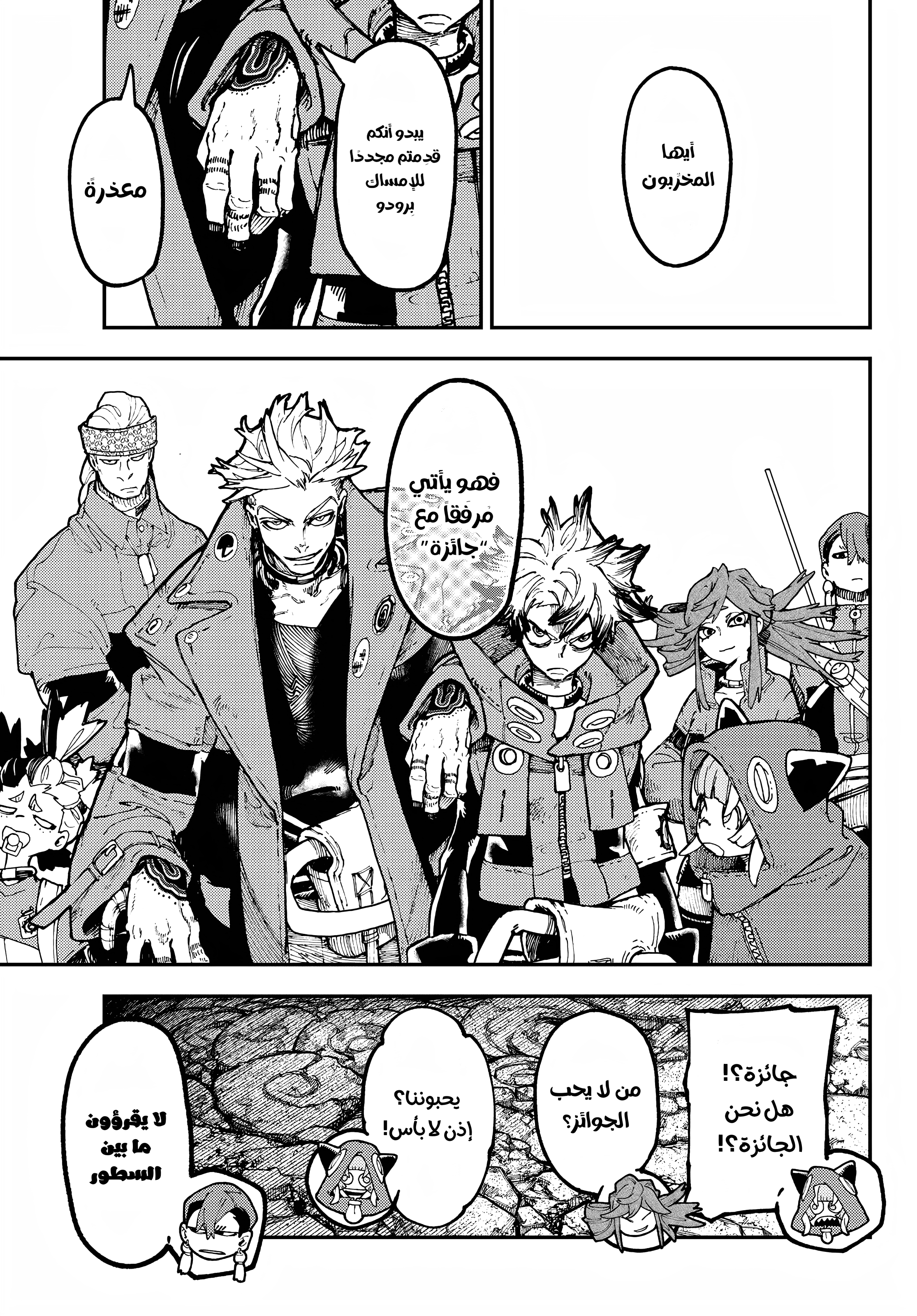 Read Gachiakuta AR Manga Online