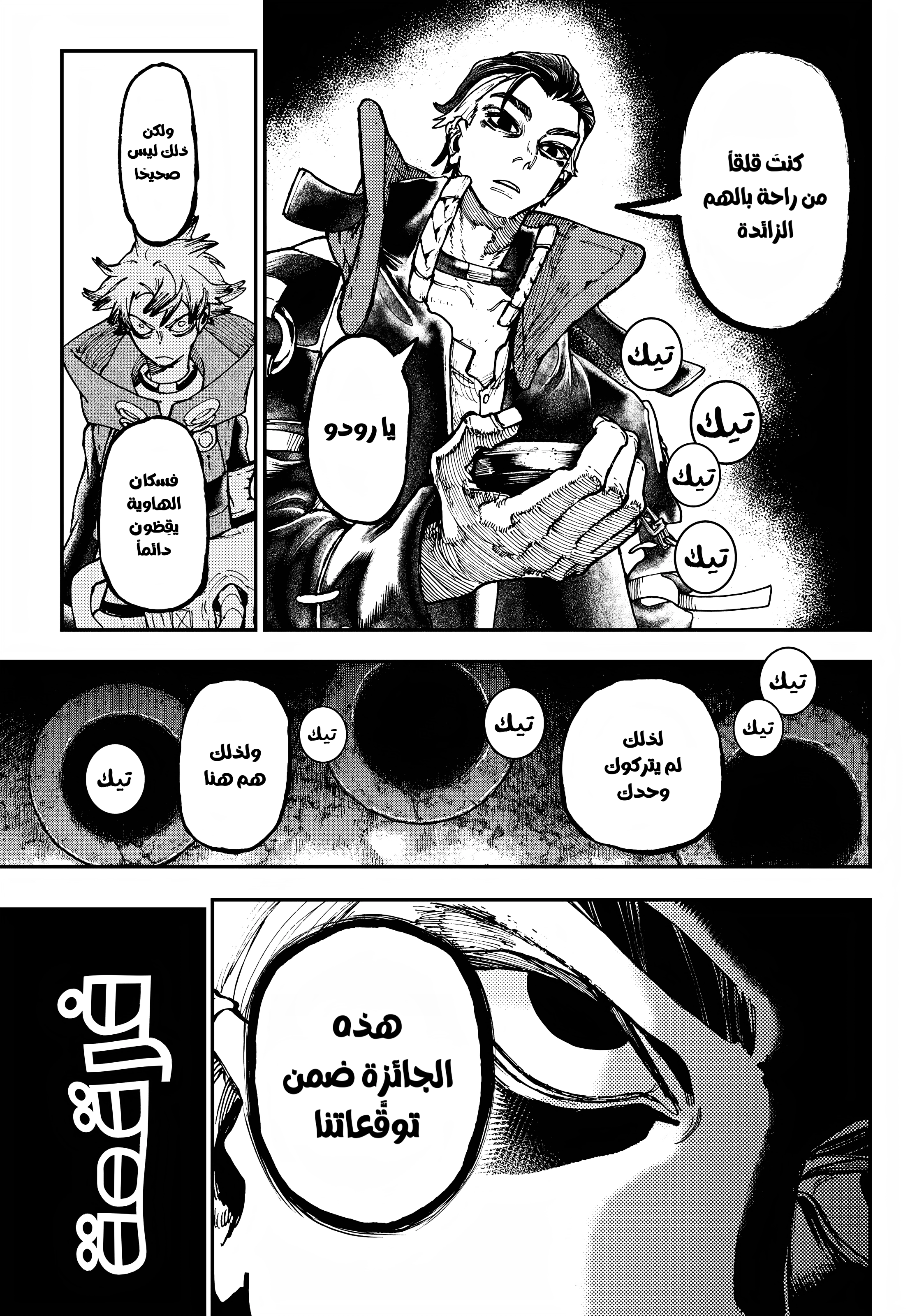 Read Gachiakuta AR Manga Online