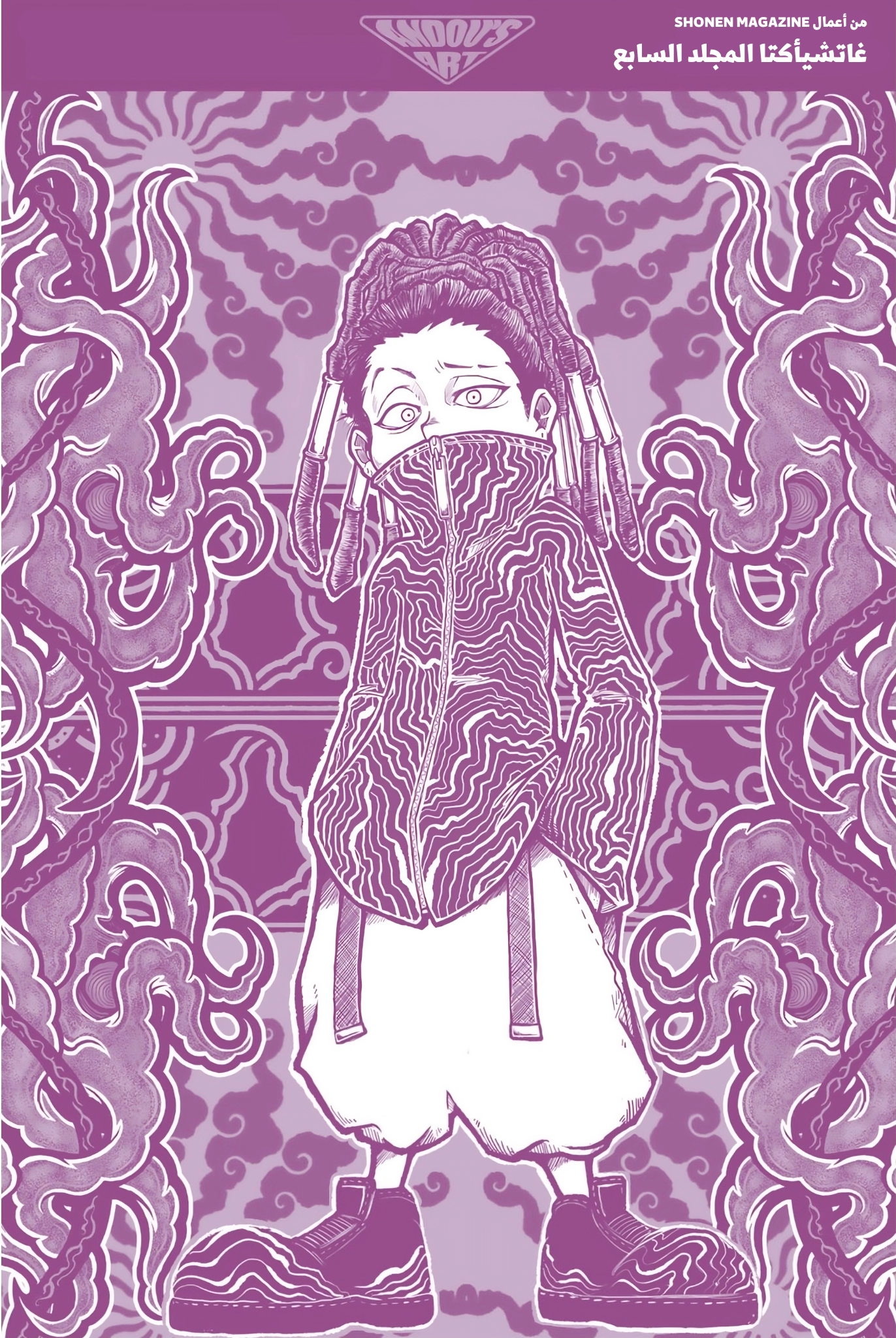 Read Gachiakuta AR Manga Online