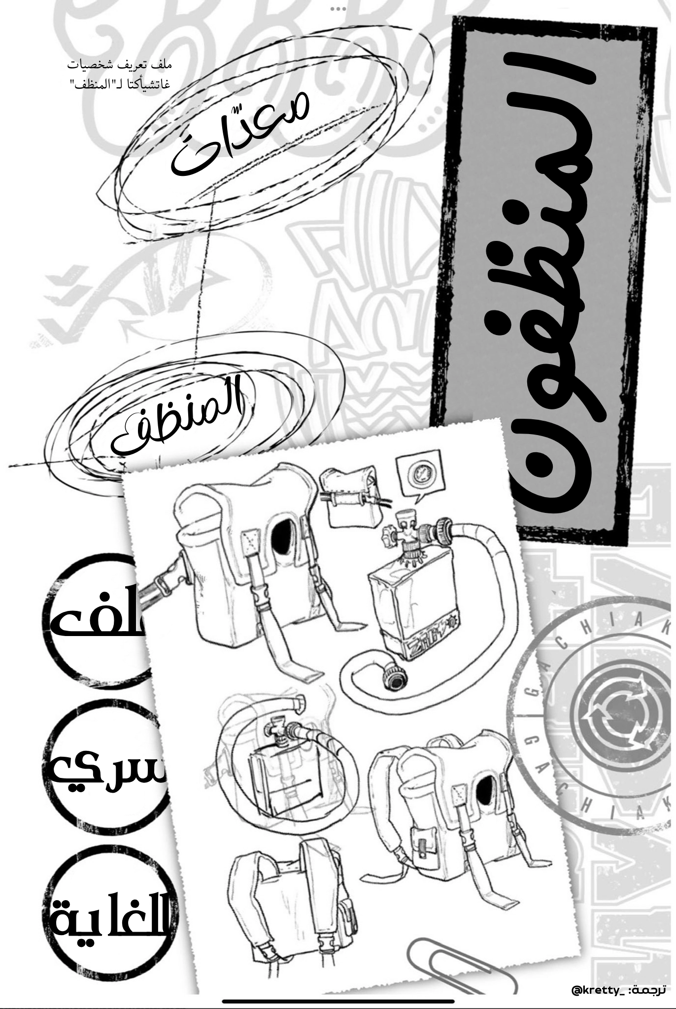 Read Gachiakuta AR Manga Online