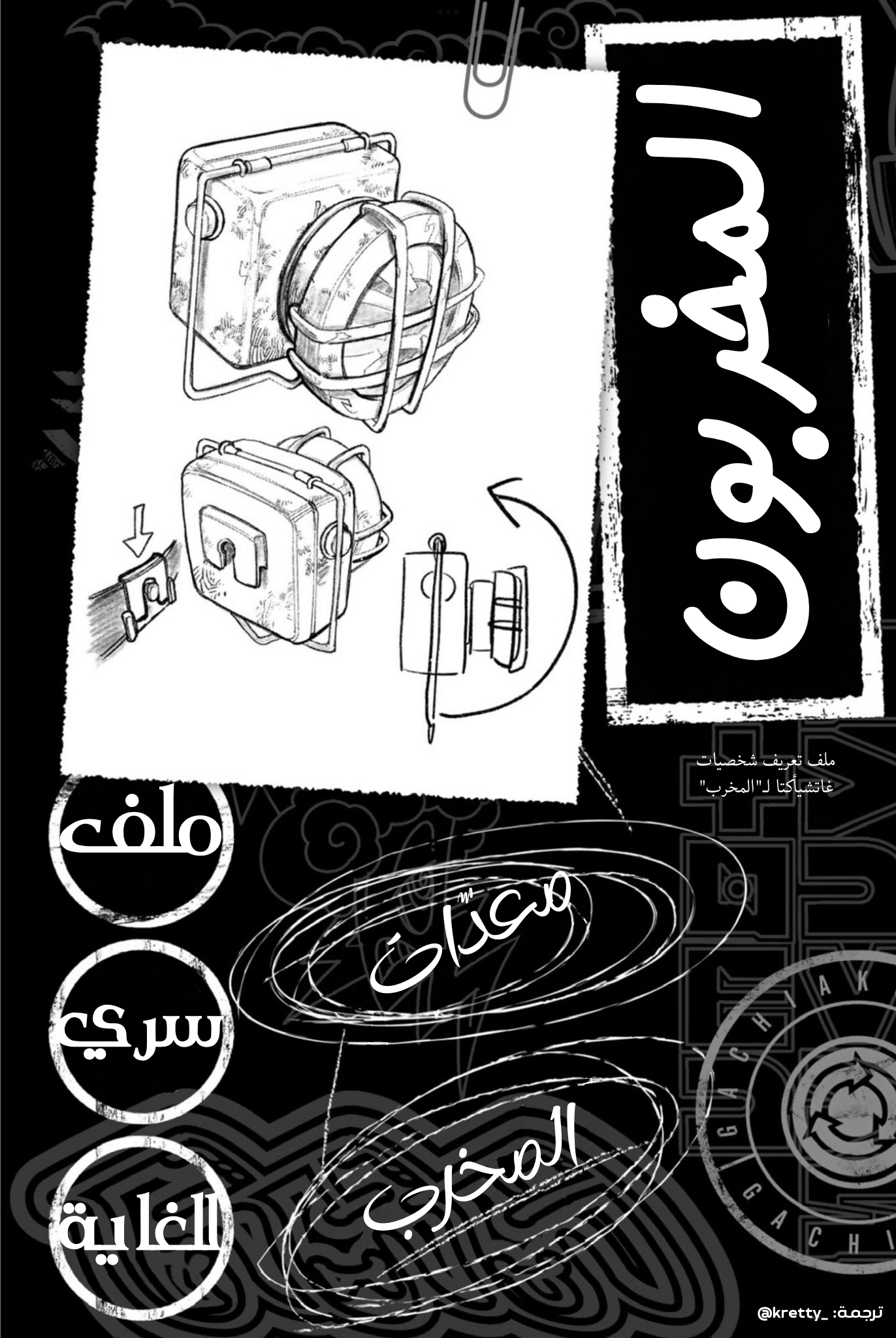 Read Gachiakuta AR Manga Online