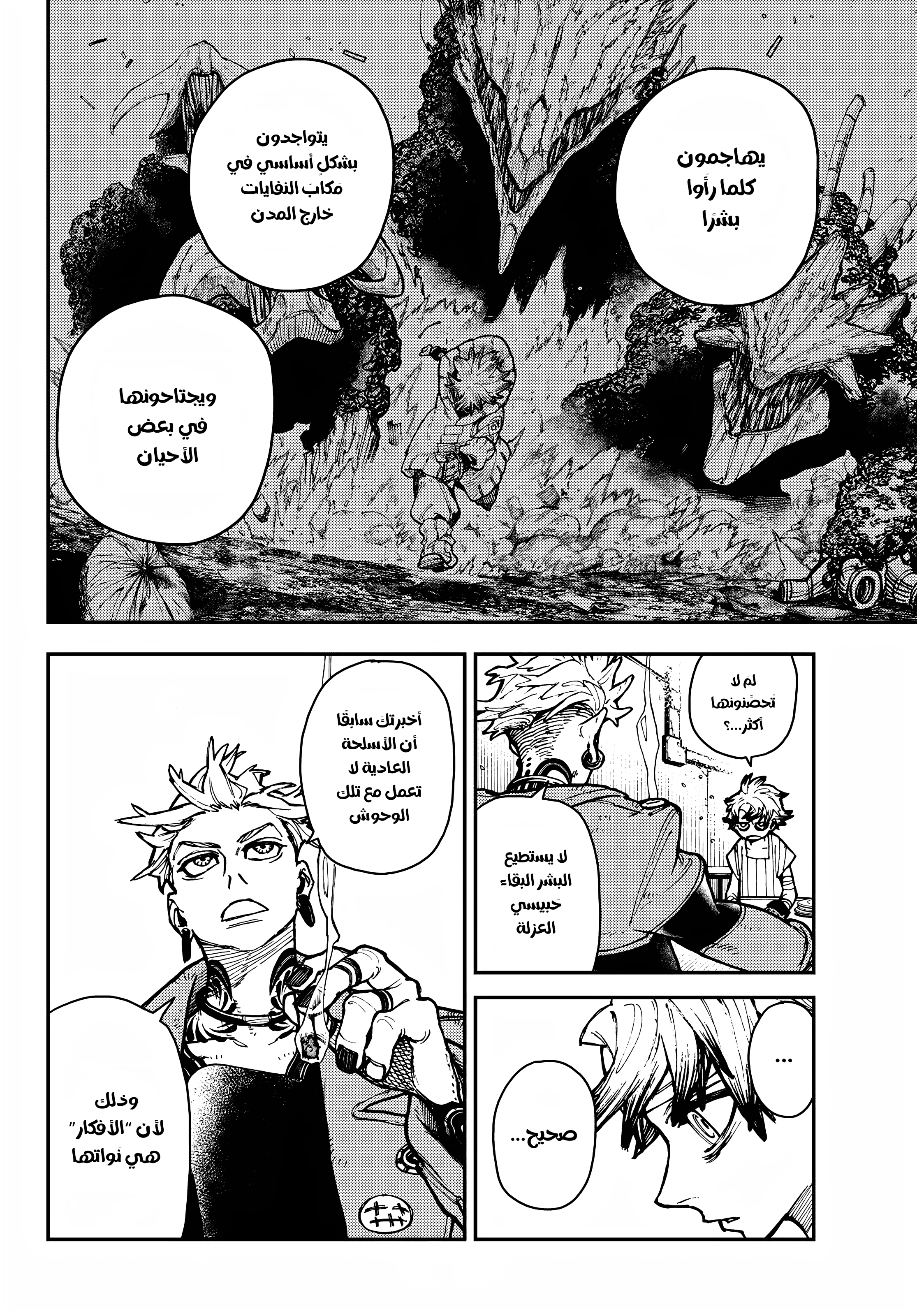 Read Gachiakuta AR Manga Online