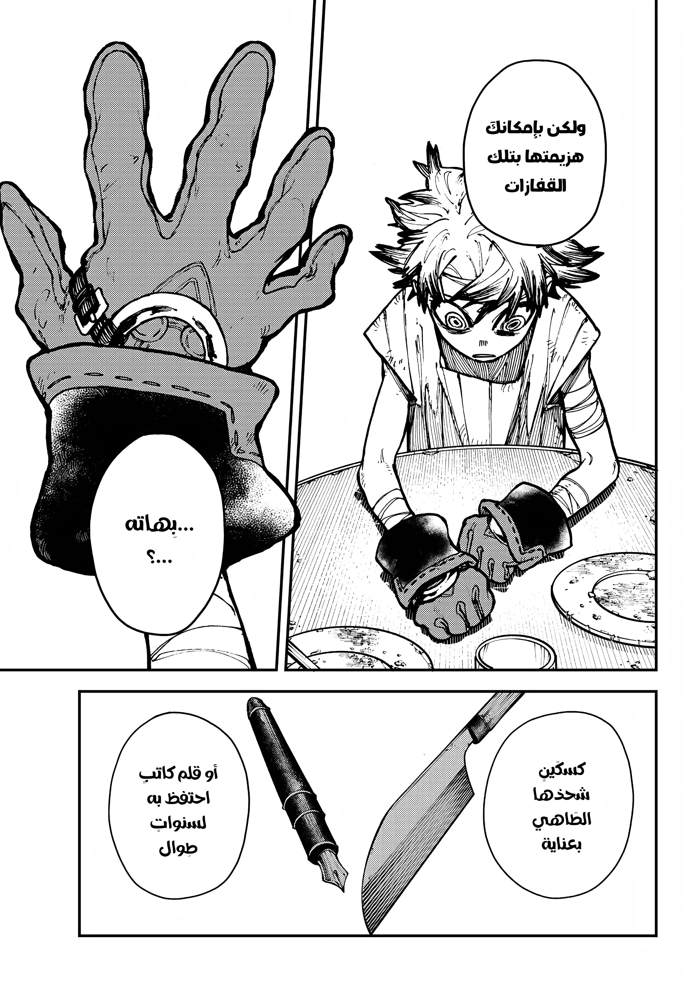 Read Gachiakuta AR Manga Online